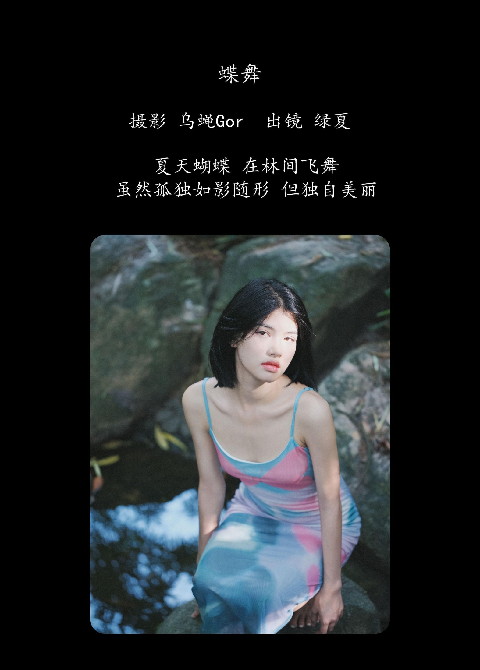 图片[2]-修自新 – 《蝶舞》[46P]-COS写真在线网
