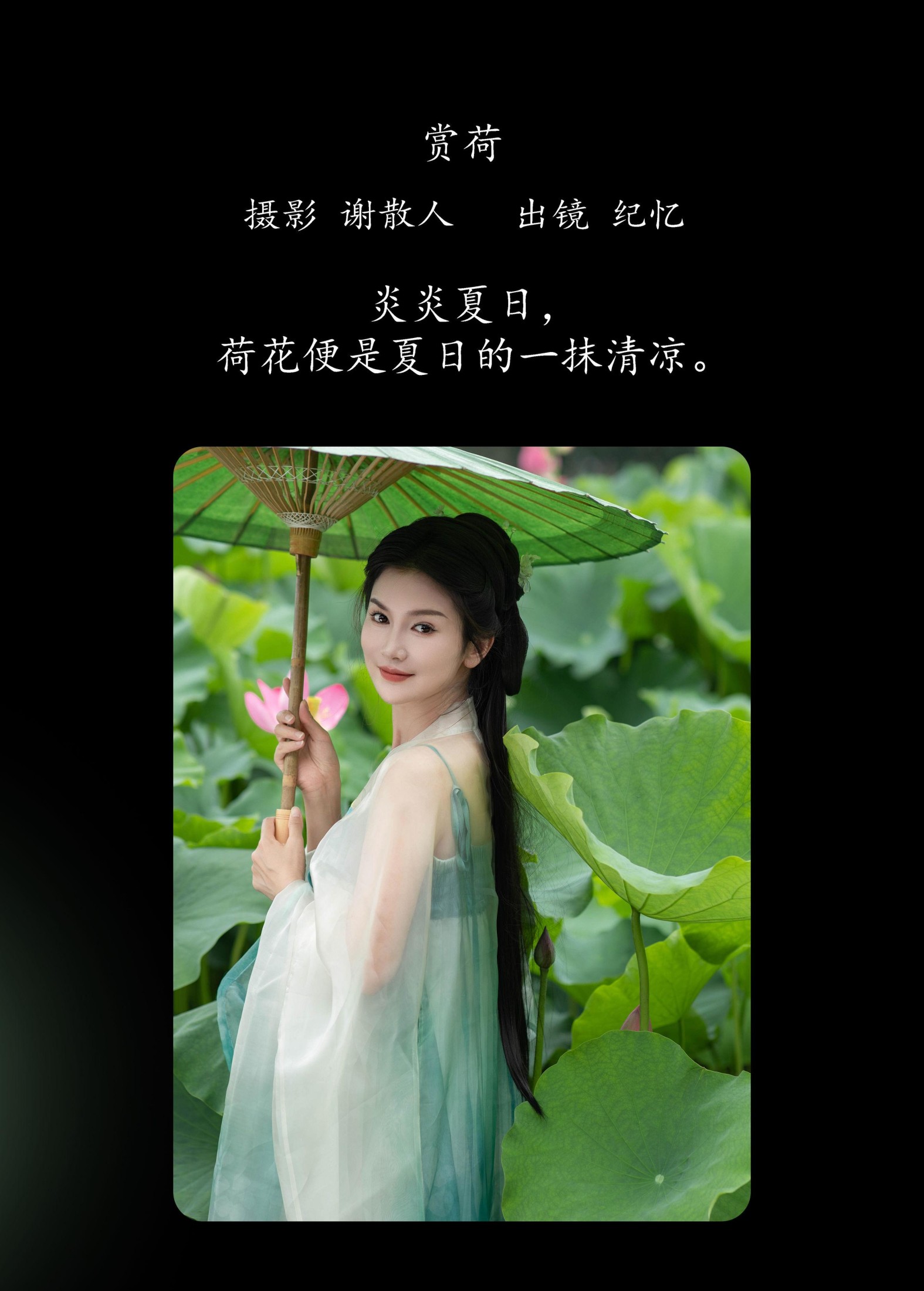 图片[2]-纪忆 – 《赏荷》[22P]-COS写真在线网