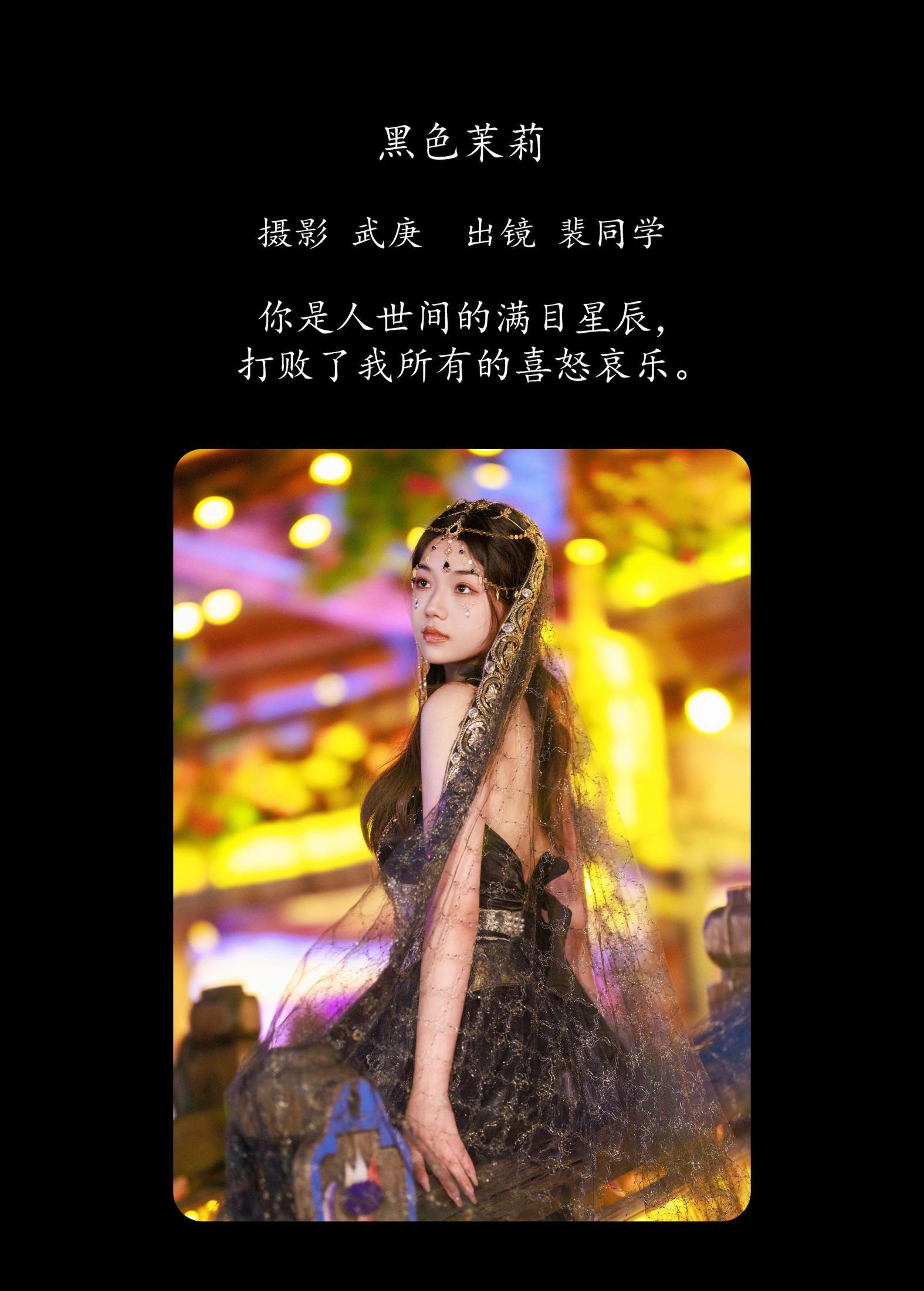 图片[2]-裴同学 – 《黑色茉莉》[35P]-COS写真在线网