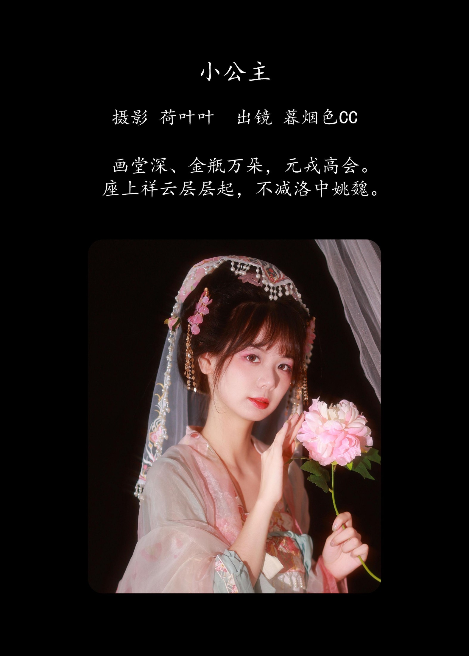 图片[2]-暮烟色CC – 《小公主》[48P]-COS写真在线网