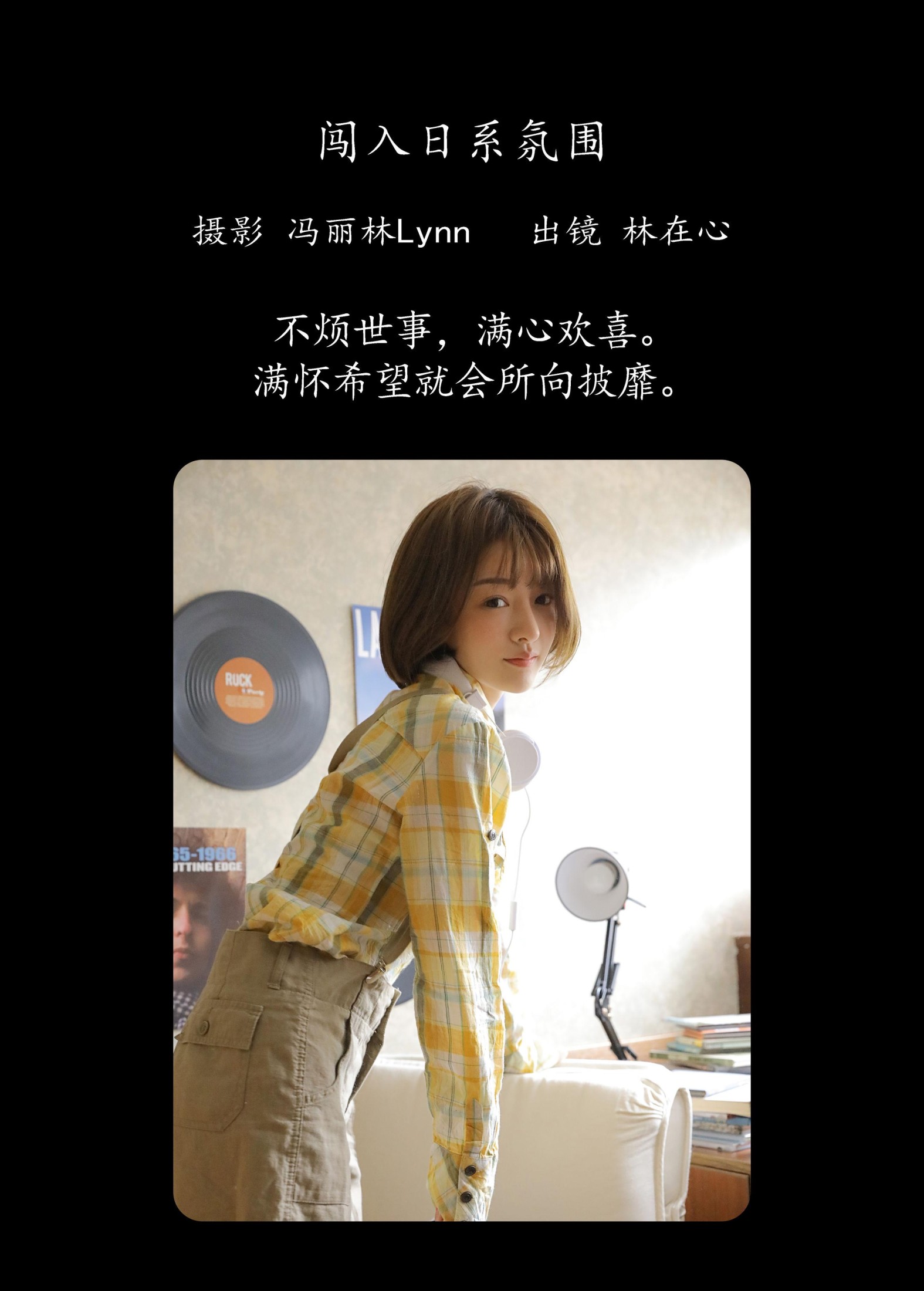 图片[2]-林在心 – 《闯入日系氛围》[27P]-COS写真在线网
