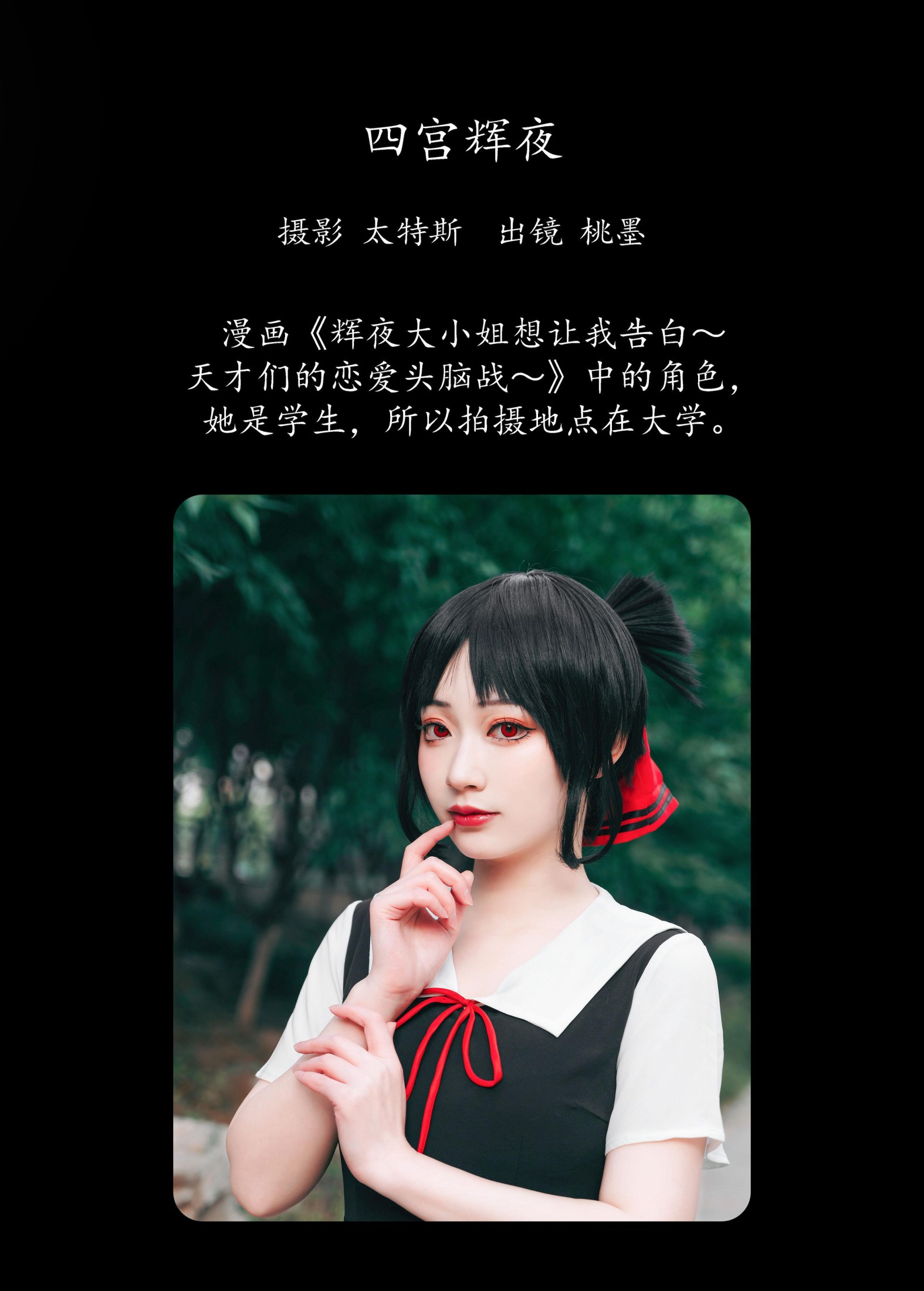 图片[2]-桃墨公子x – 《四宫辉夜》[24P]-COS写真在线网