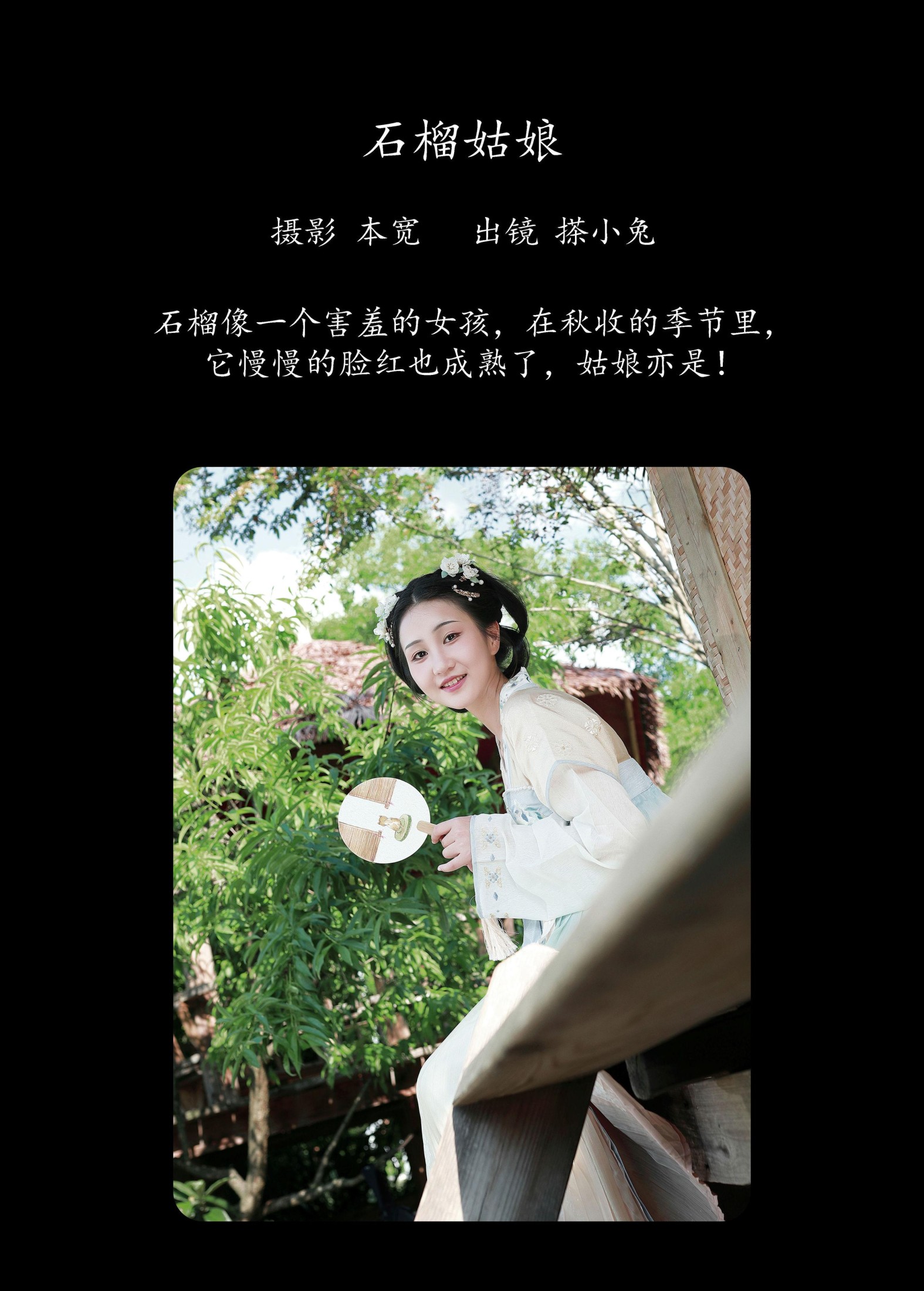 图片[2]-搽小兔 – 《石榴姑娘》[59P]-COS写真在线网