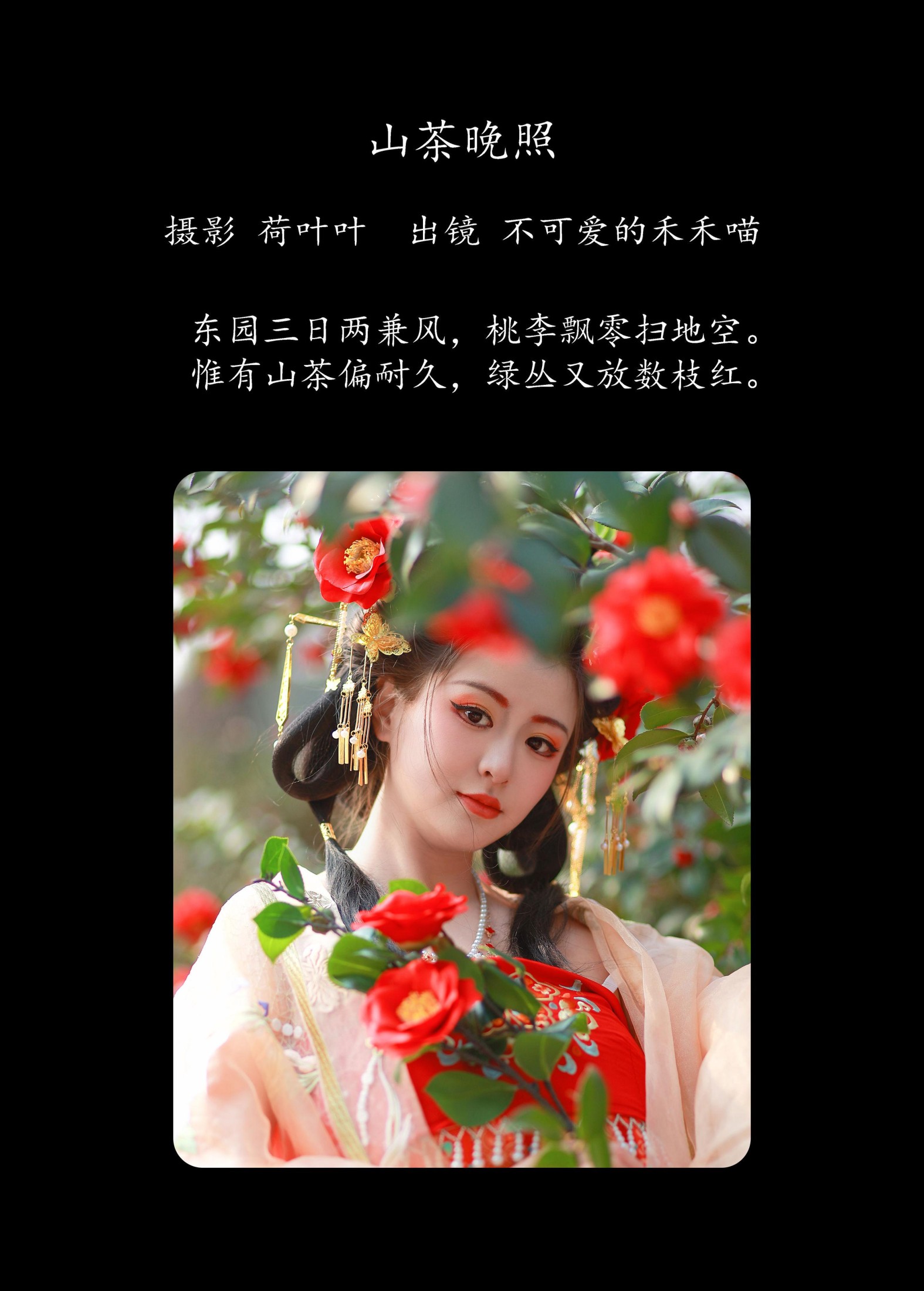 图片[2]-不可爱的禾禾喵 – 《山茶晚照》[27P]-COS写真在线网