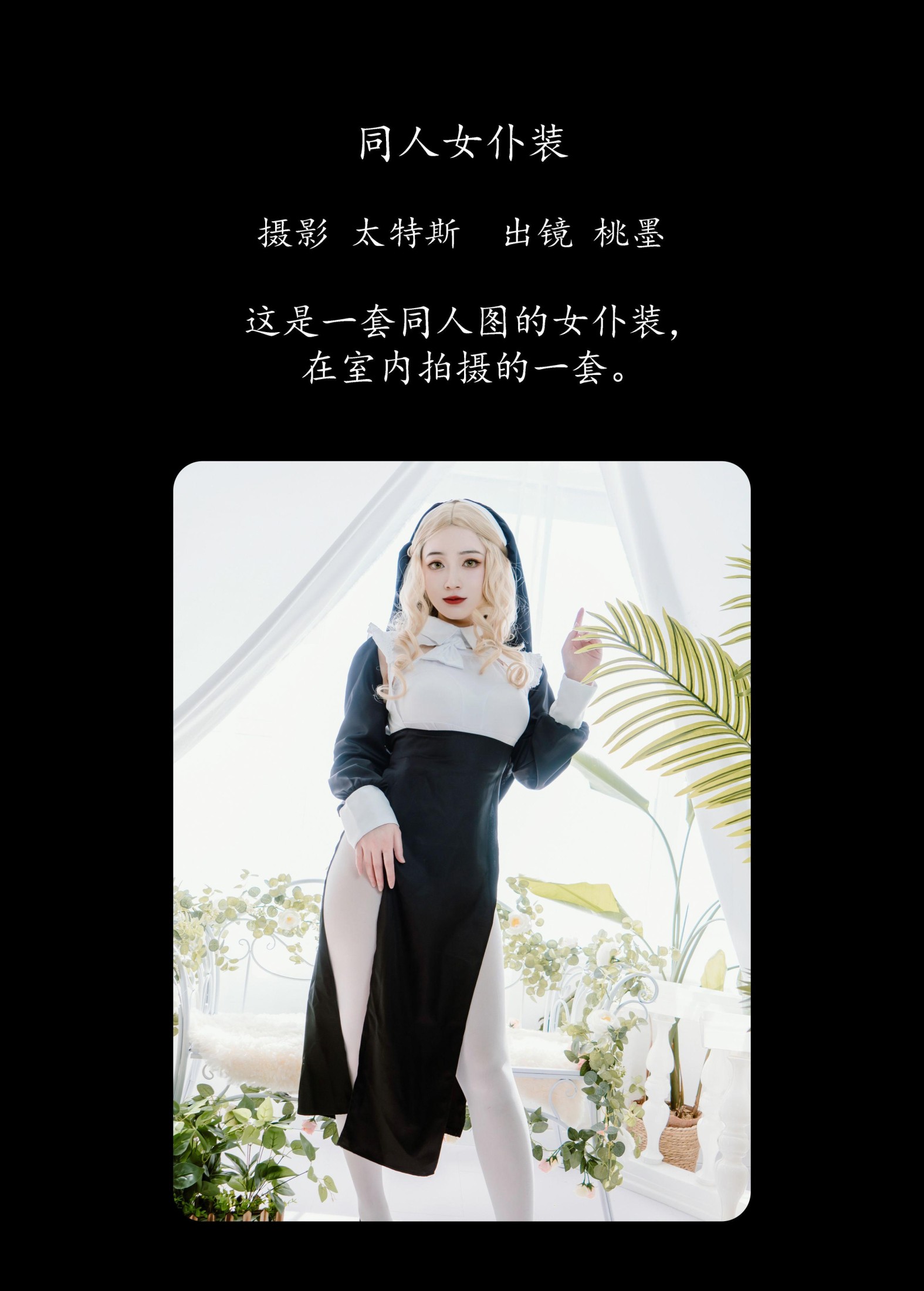 图片[2]-桃墨公子x – 《同人女仆装》[22P]-COS写真在线网