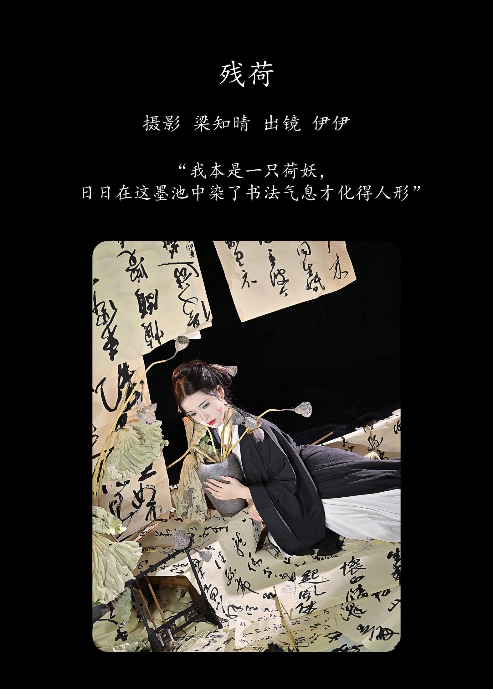 图片[2]-伊伊不想长胖胖 – 《残荷》[30P]-COS写真在线网