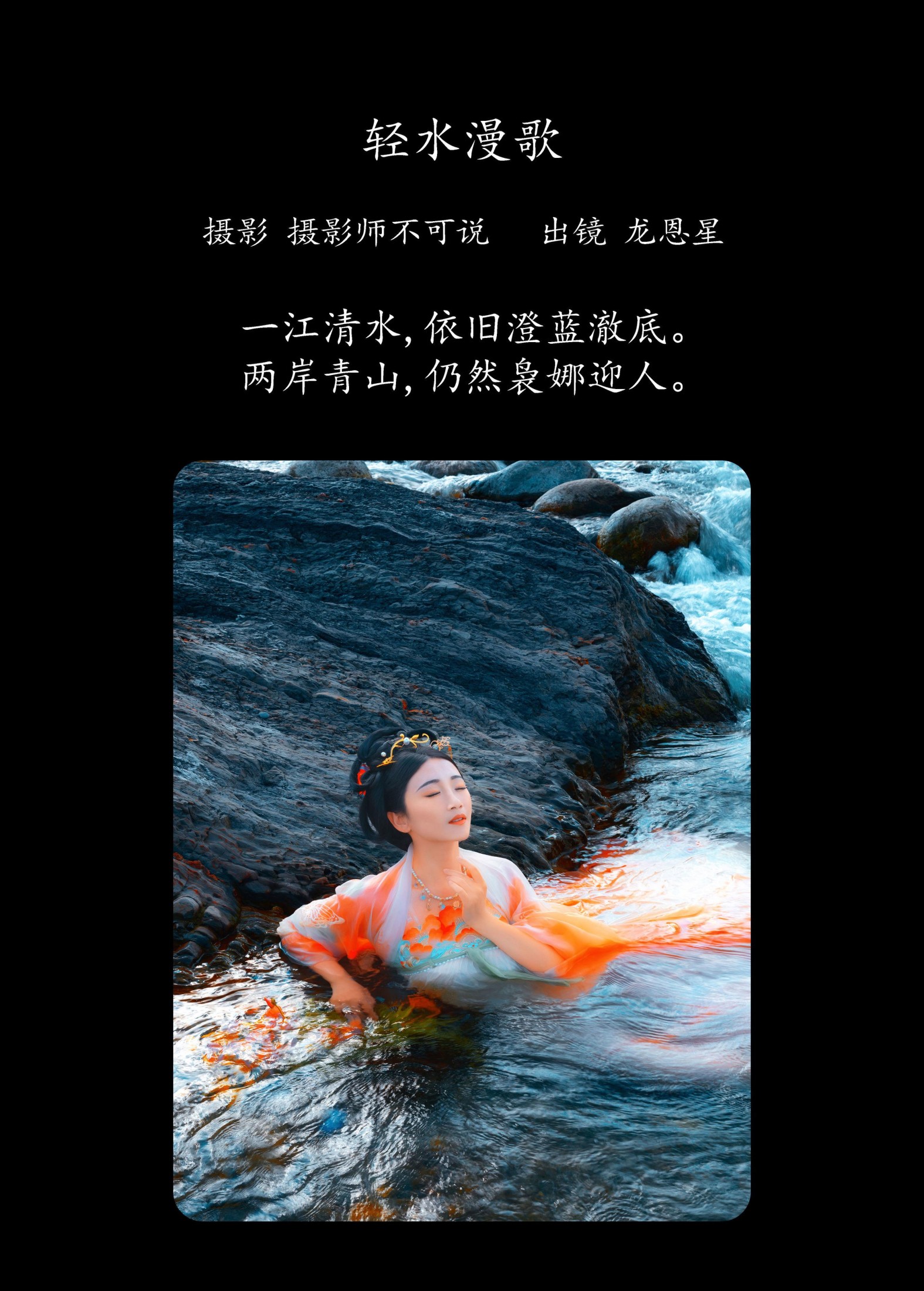 图片[2]-龙恩星 – 《轻水漫歌》[48P]-COS写真在线网