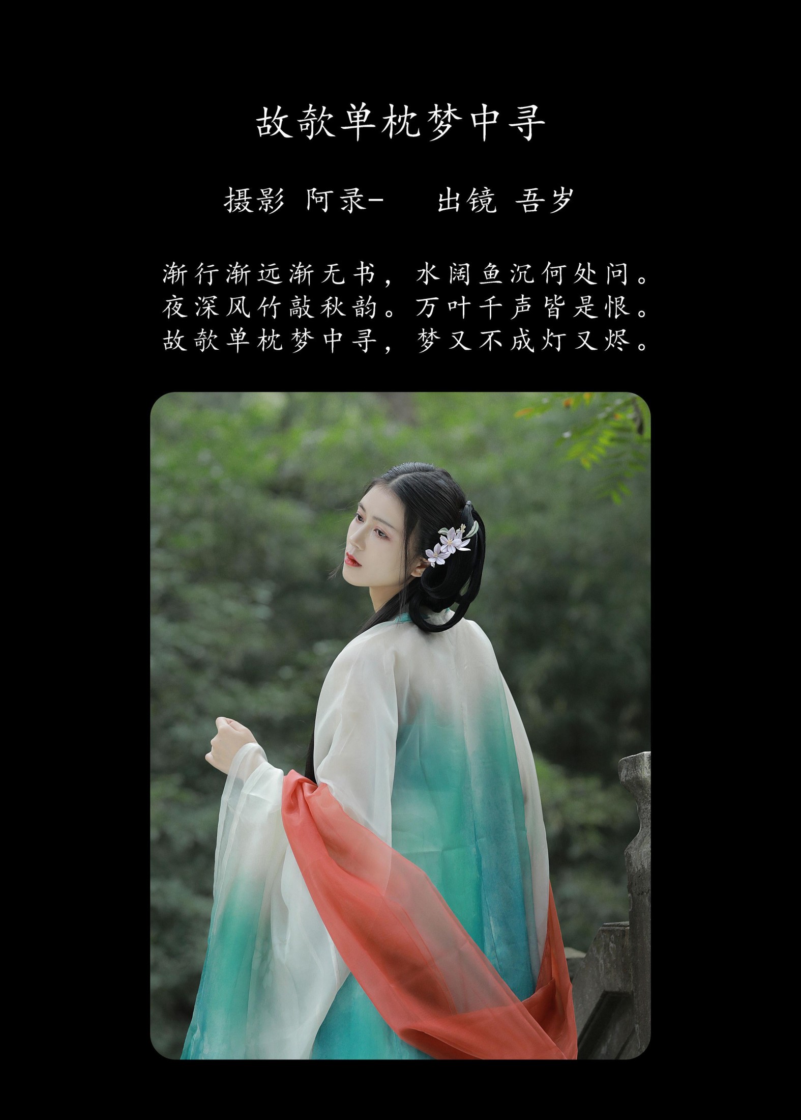 图片[2]-吾岁岁 – 《故欹单枕梦中寻》[39P]-COS写真在线网