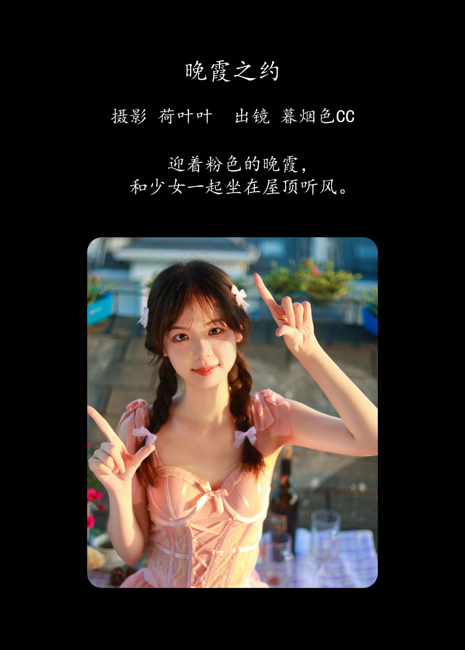 图片[2]-暮烟色CC – 《晚霞之约》[33P]-COS写真在线网