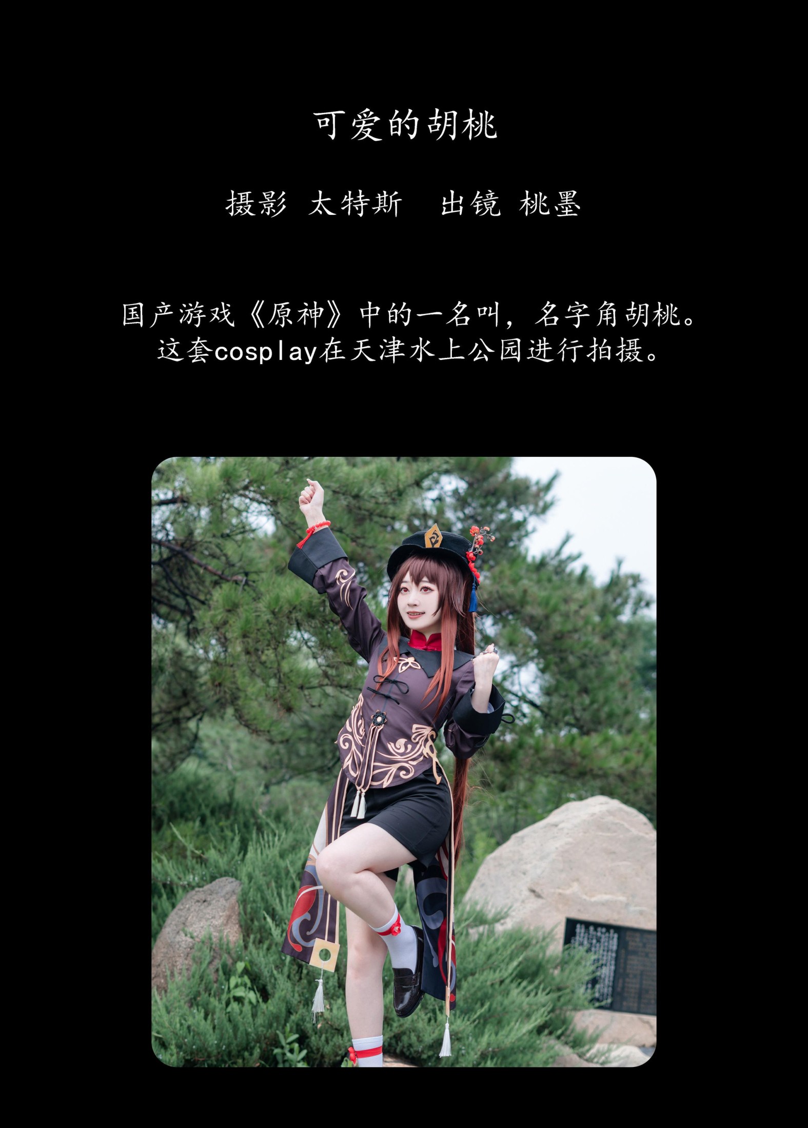 图片[2]-桃墨公子x – 《可爱的胡桃》[23P]-COS写真在线网