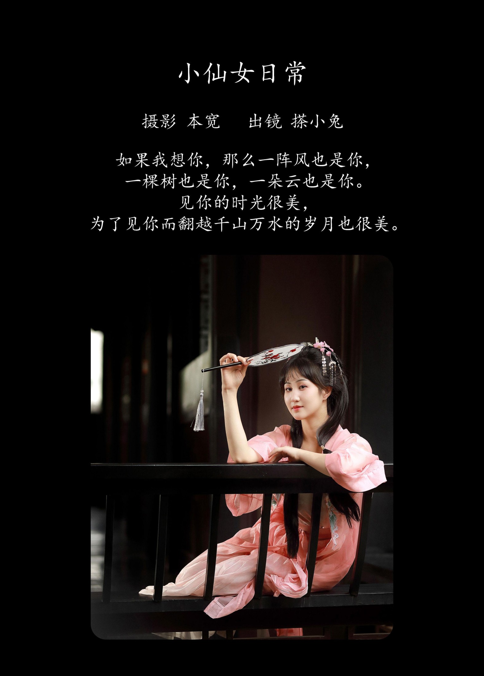 图片[2]-搽小兔 – 《小仙女日常》[31P]-COS写真在线网