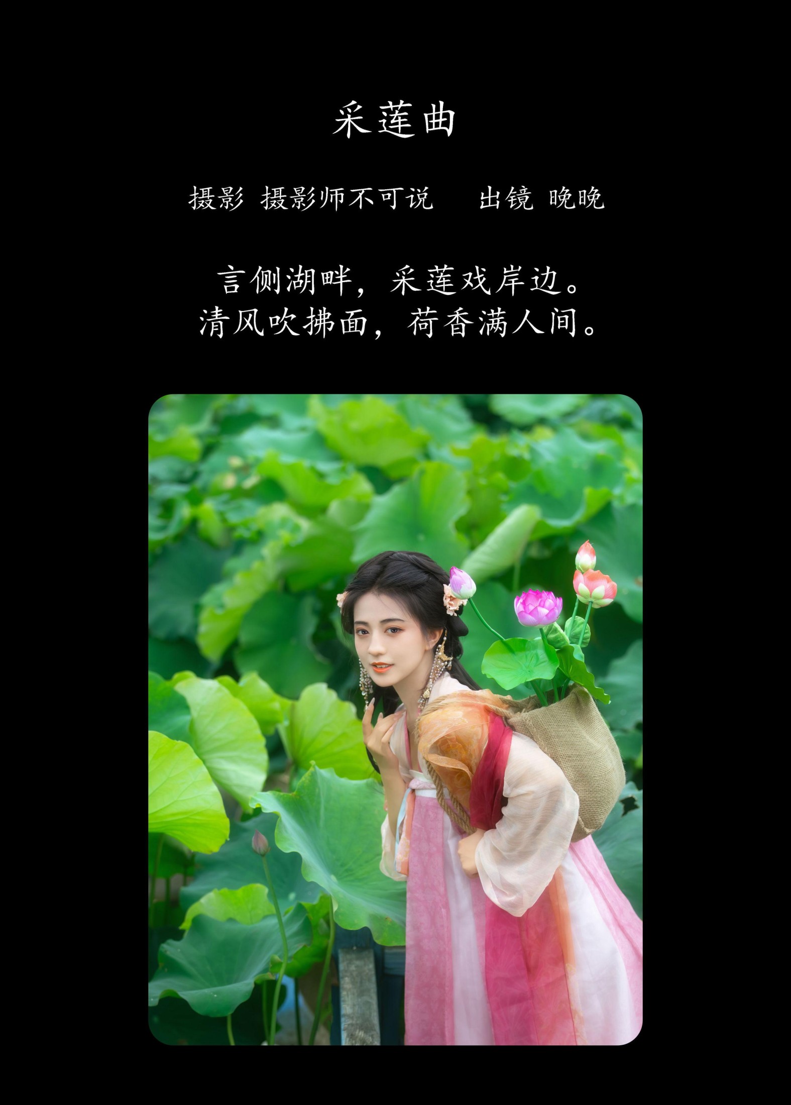 图片[2]-晚晚 – 《采莲曲》[53P]-COS写真在线网