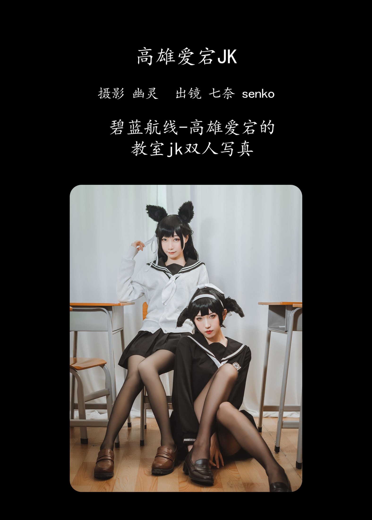 图片[2]-七奈 Senko酱 – 《高雄爱宕jk》[23P]-COS写真在线网