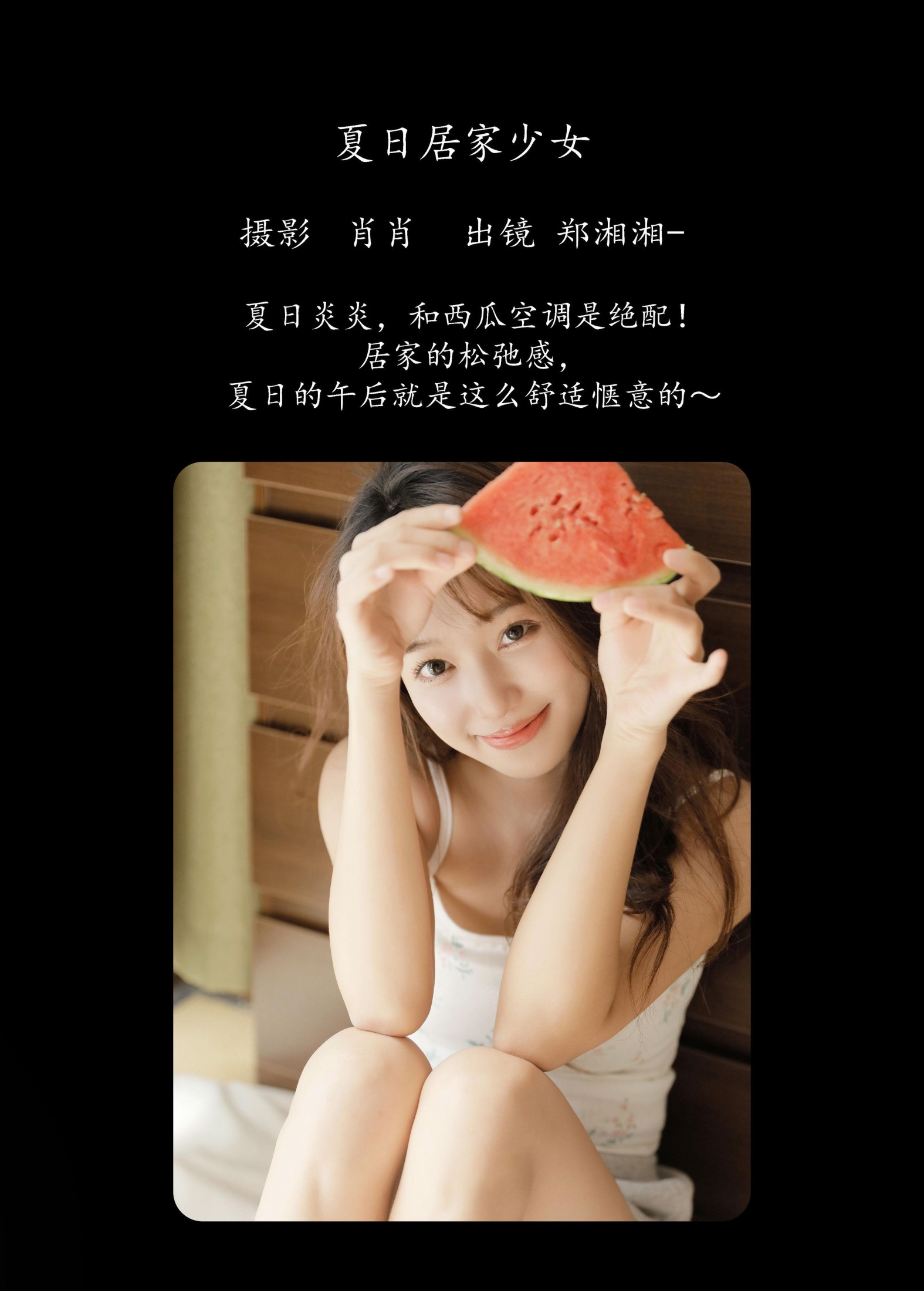 图片[2]-郑湘湘- – 《夏日居家少女》[36P]-COS写真在线网