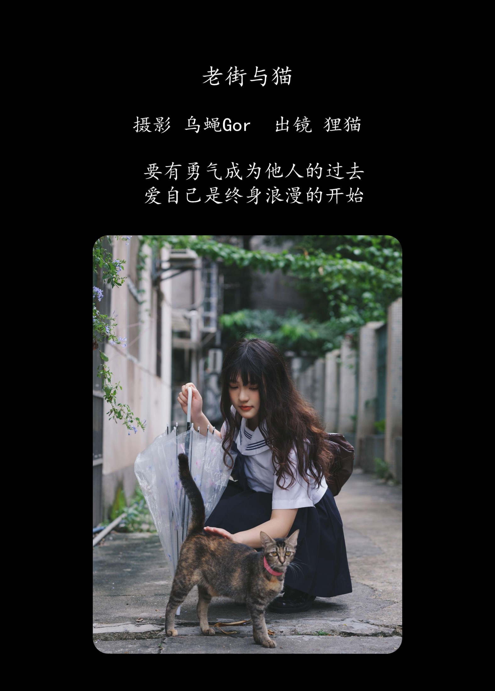 图片[2]-我变成猪了你负责吗 – 《老街与猫》[39P]-COS写真在线网