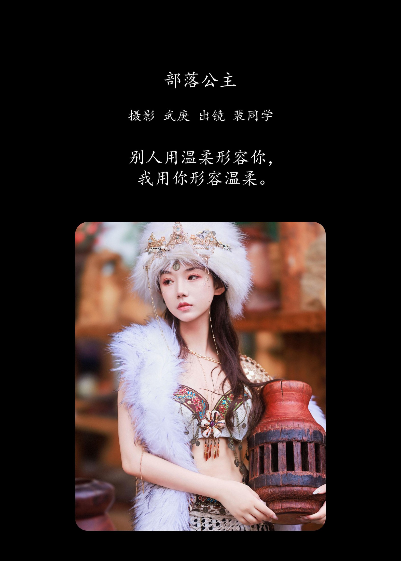 图片[2]-裴同学 – 《部落公主》[56P]-COS写真在线网