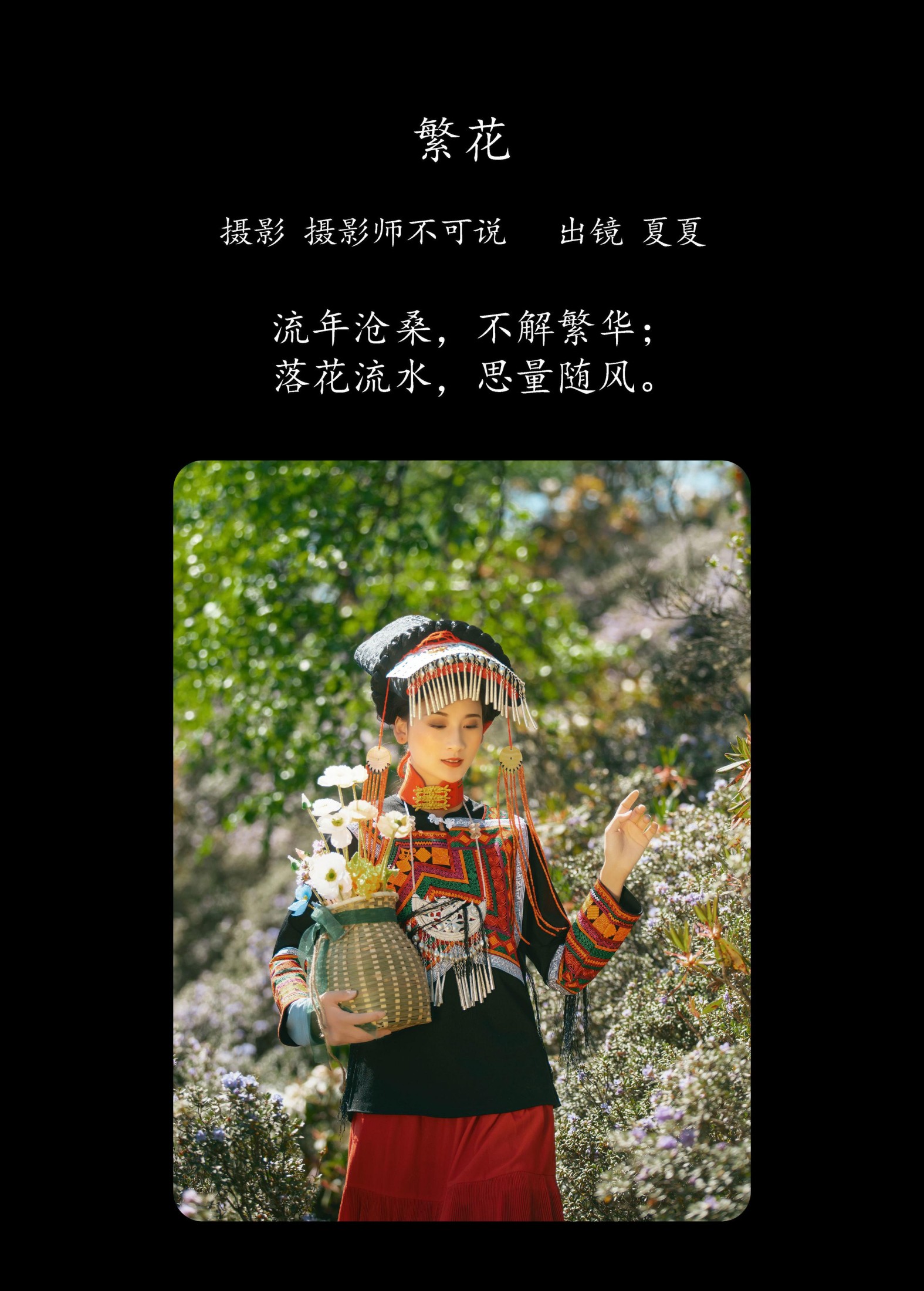 图片[2]-半夏夏夏 – 《繁花》[32P]-COS写真在线网