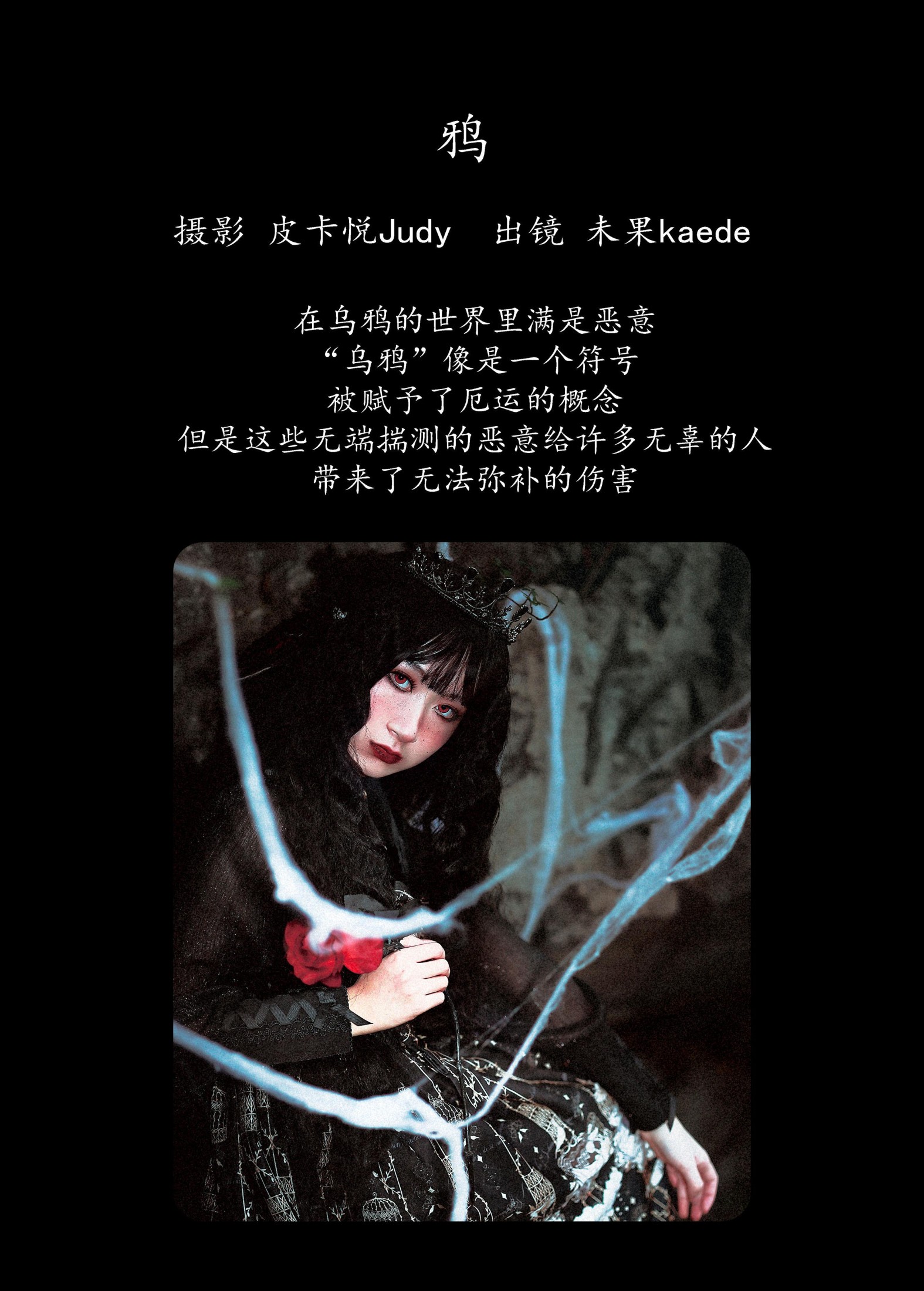 图片[2]-未果kaede – 《鸦》[22P]-COS写真在线网