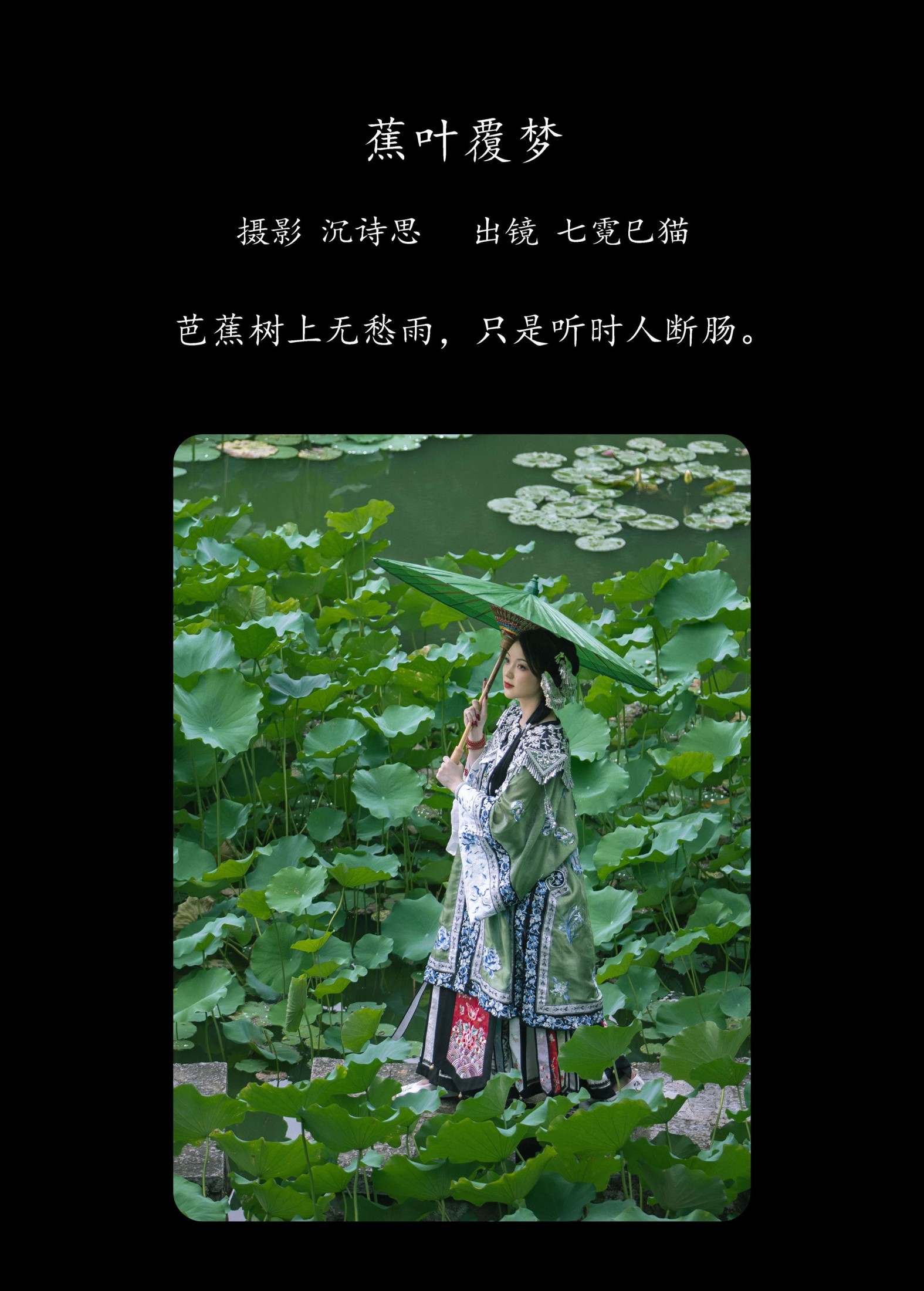 图片[2]-七霓巳猫- – 《蕉叶覆梦》[33P]-COS写真在线网