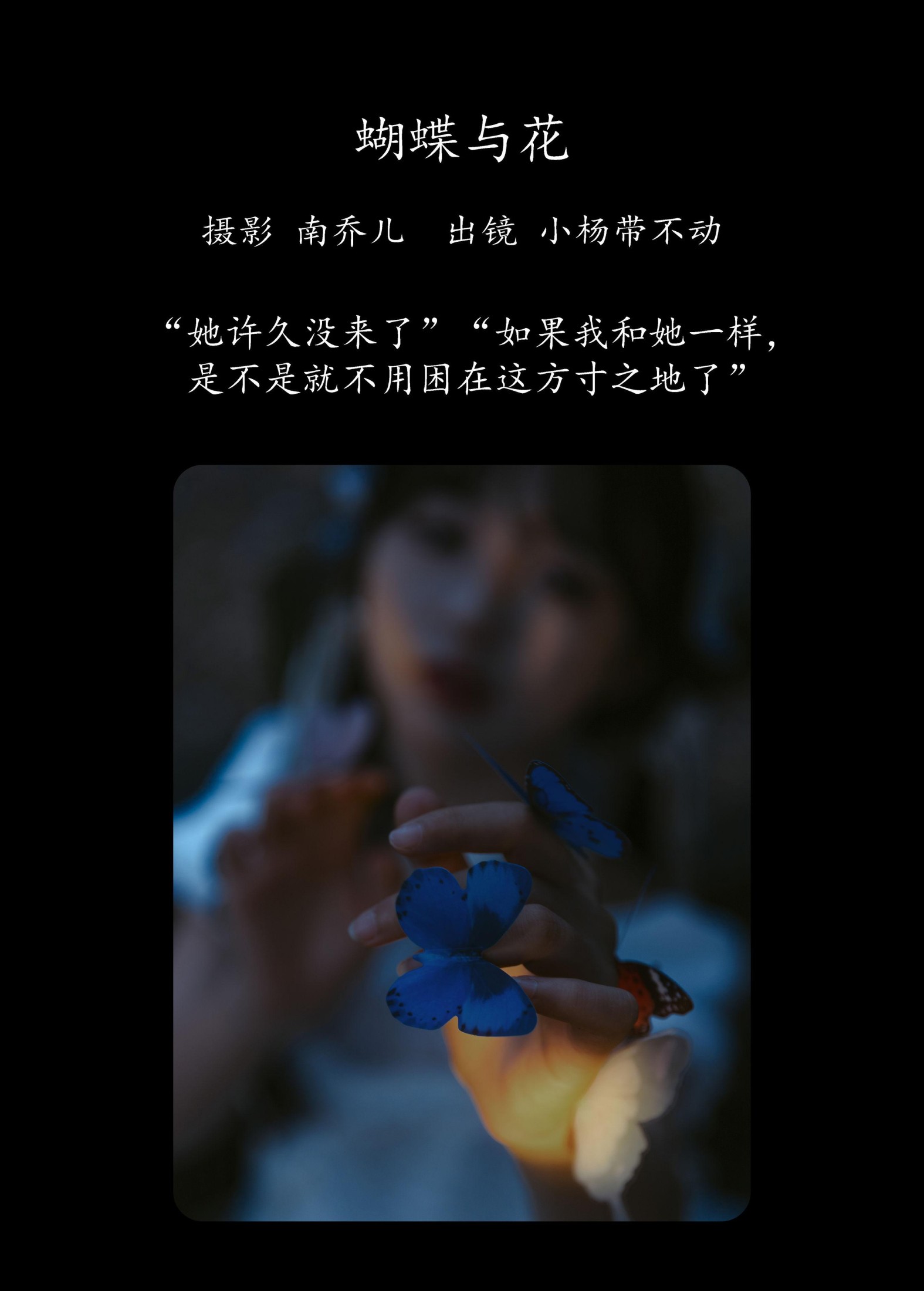 图片[2]-小杨带不动 – 《蝴蝶与花》[38P]-COS写真在线网