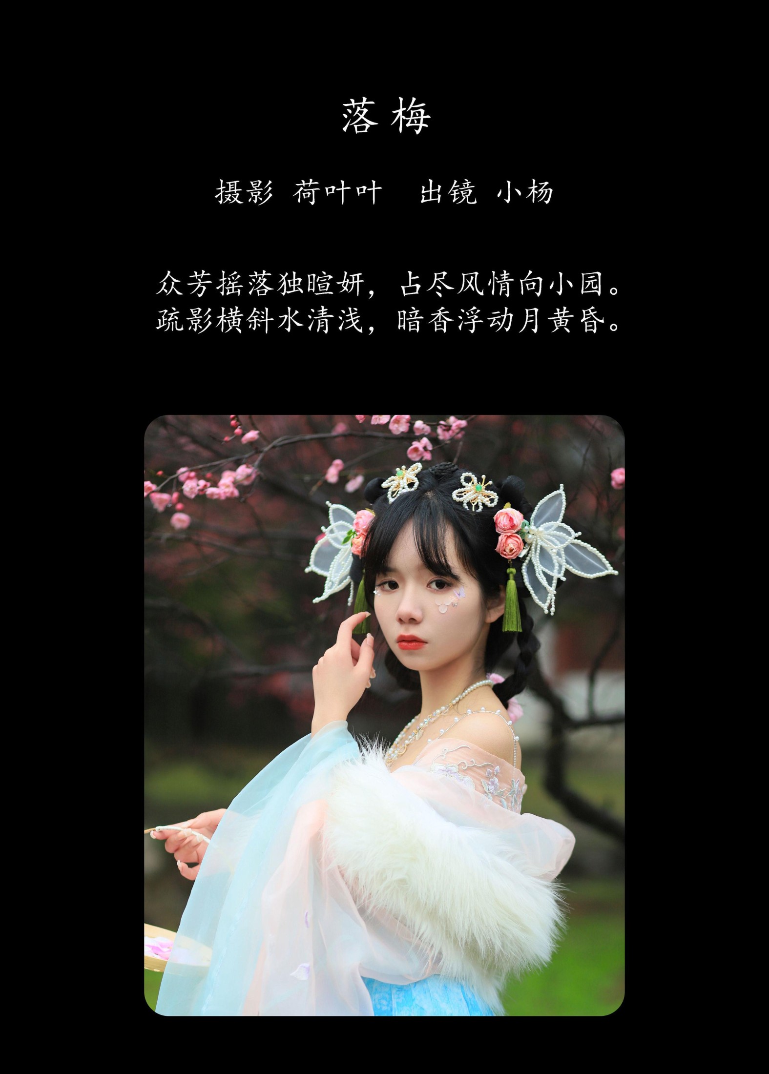 图片[2]-小杨 – 《落梅》[25P]-COS写真在线网