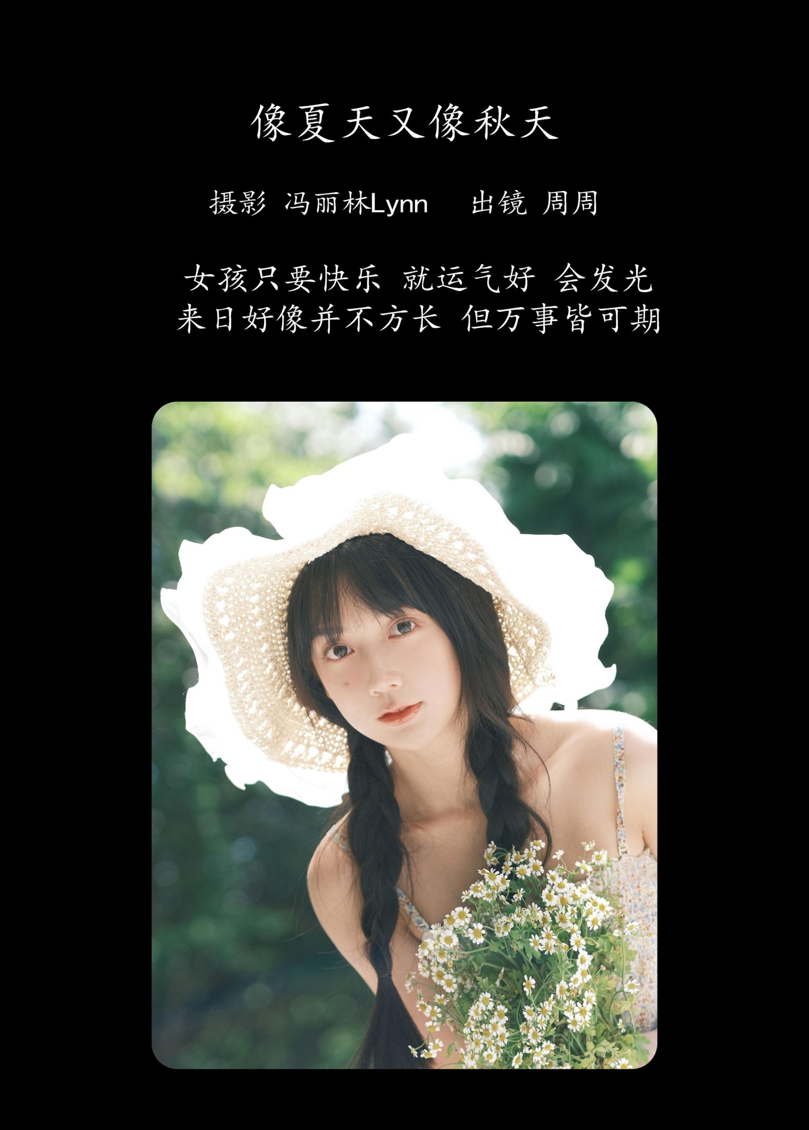 图片[2]-可爱周zz – 《像夏天又像秋天》[22P]-COS写真在线网
