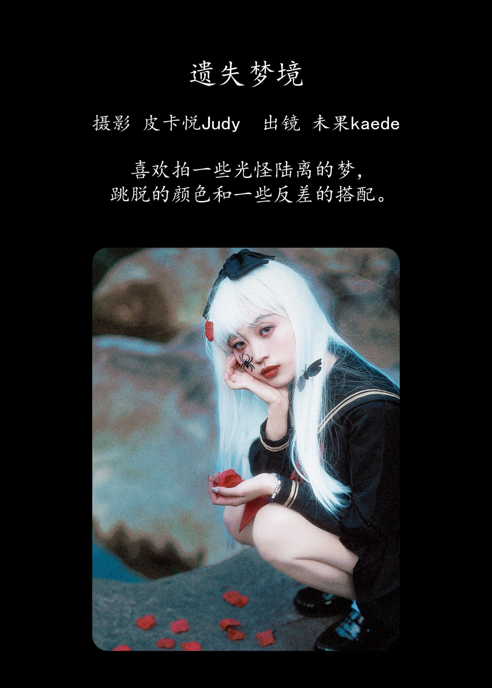 图片[2]-未果kaede – 《遗失梦境》[30P]-COS写真在线网