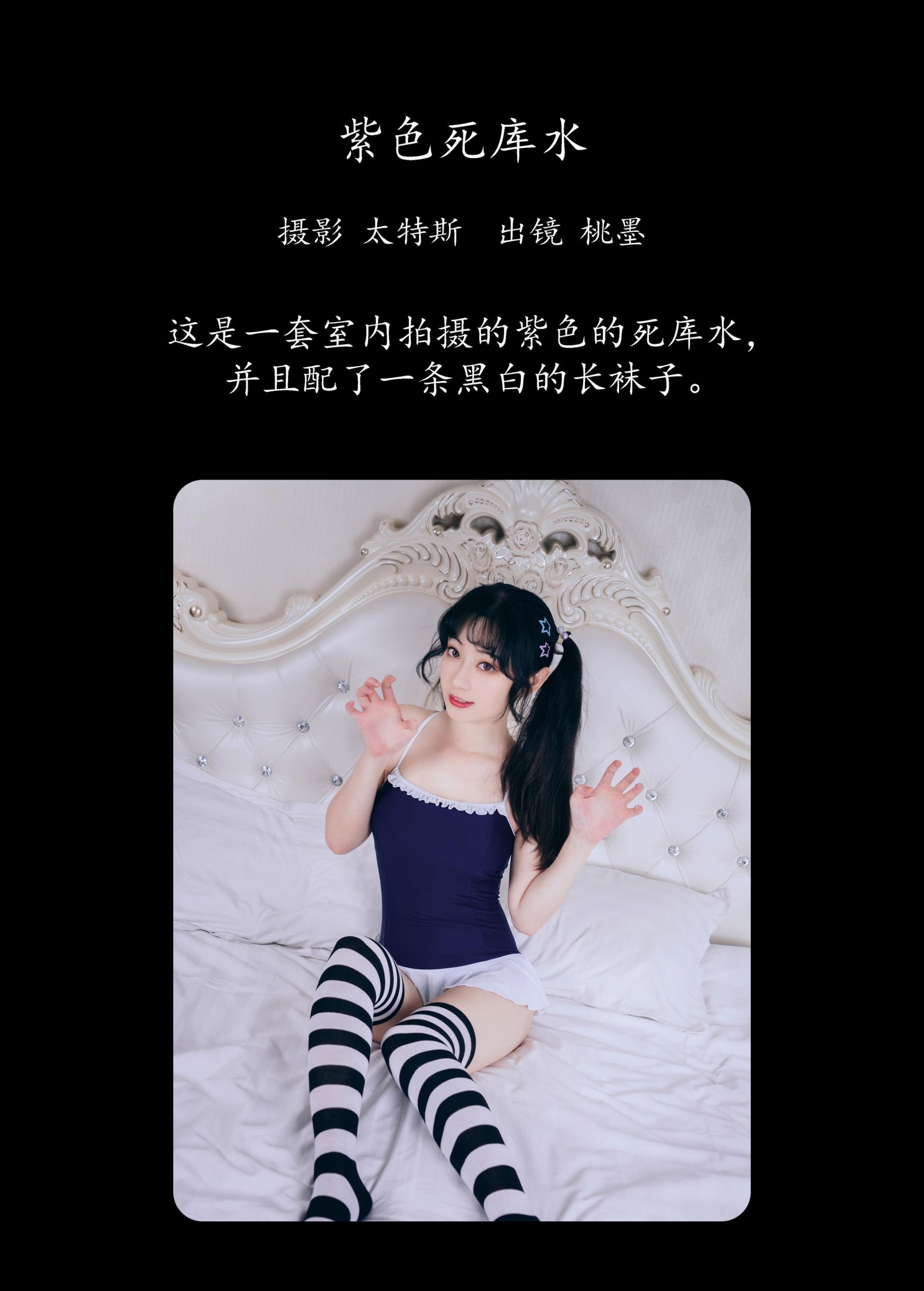 图片[2]-桃墨公子x – 《紫色死库水》[22P]-COS写真在线网