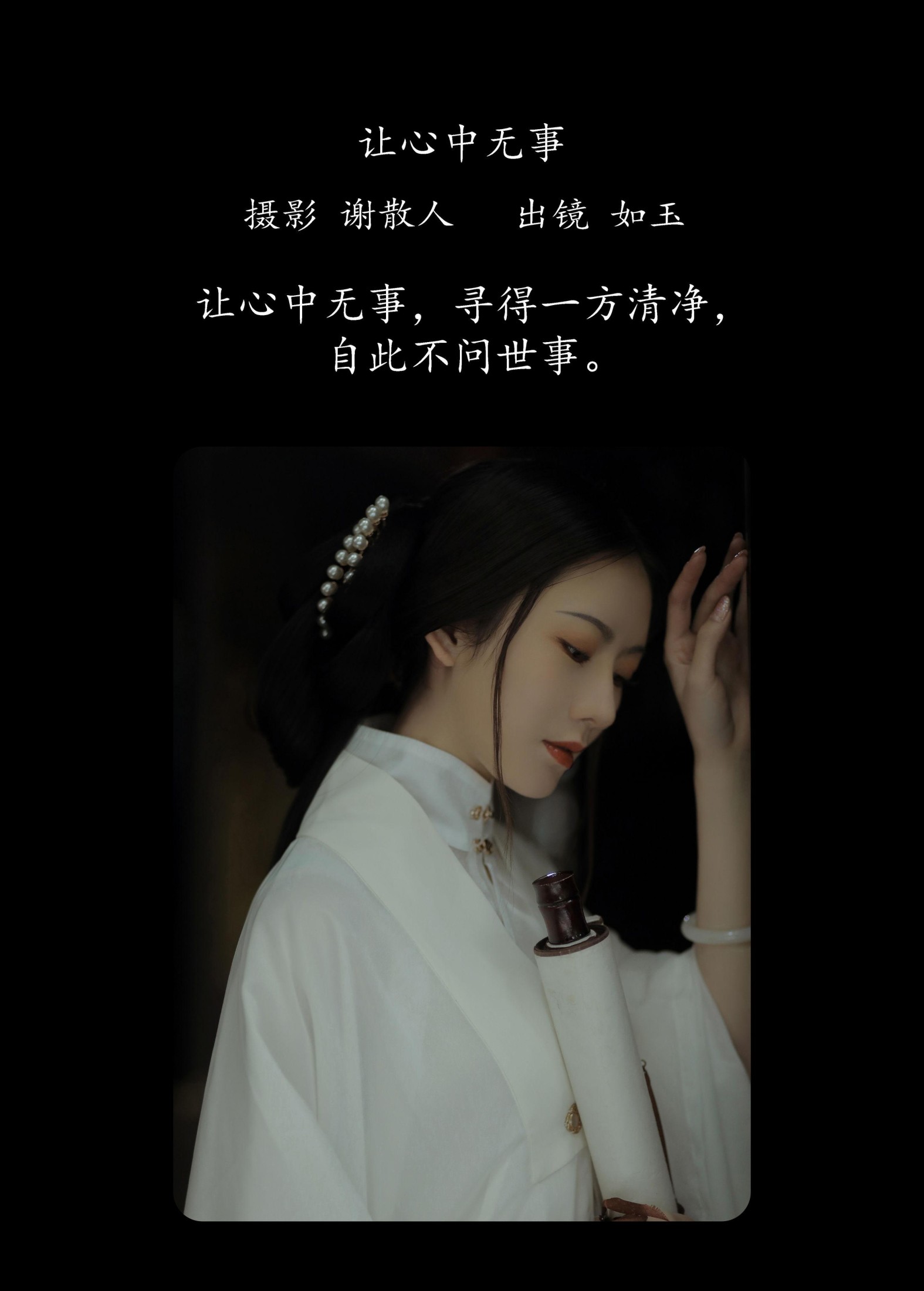 图片[2]-颜如玉 – 《让心中无事》[22P]-COS写真在线网