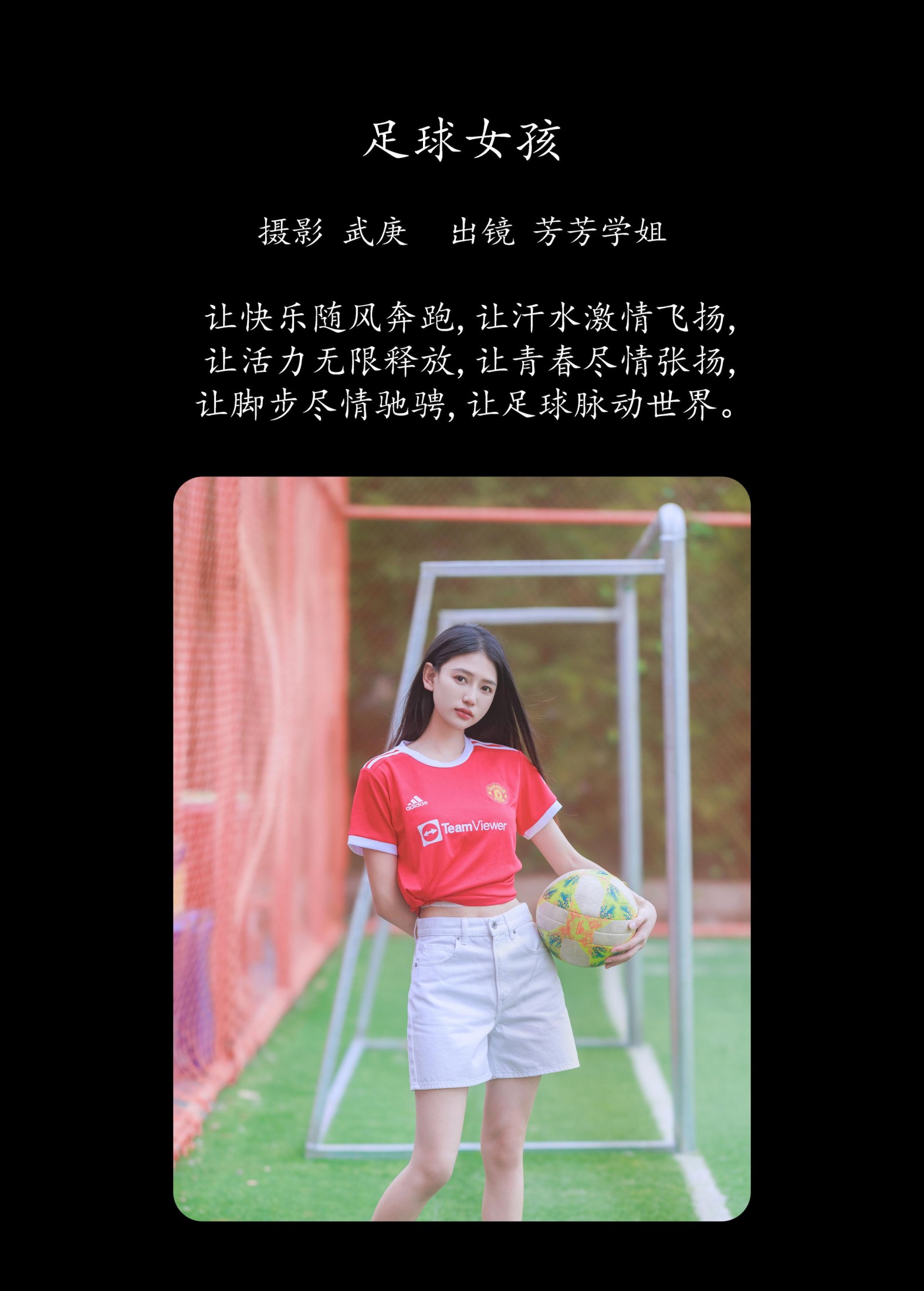 图片[2]-谭丽芳 – 《足球女孩》[23P]-COS写真在线网