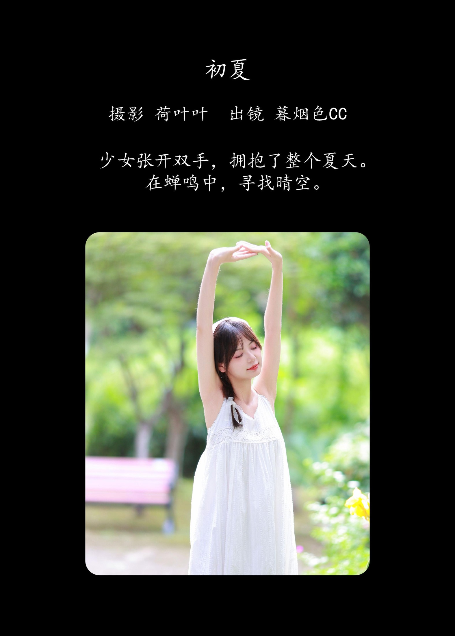 图片[2]-暮烟色CC – 《初夏》[28P]-COS写真在线网