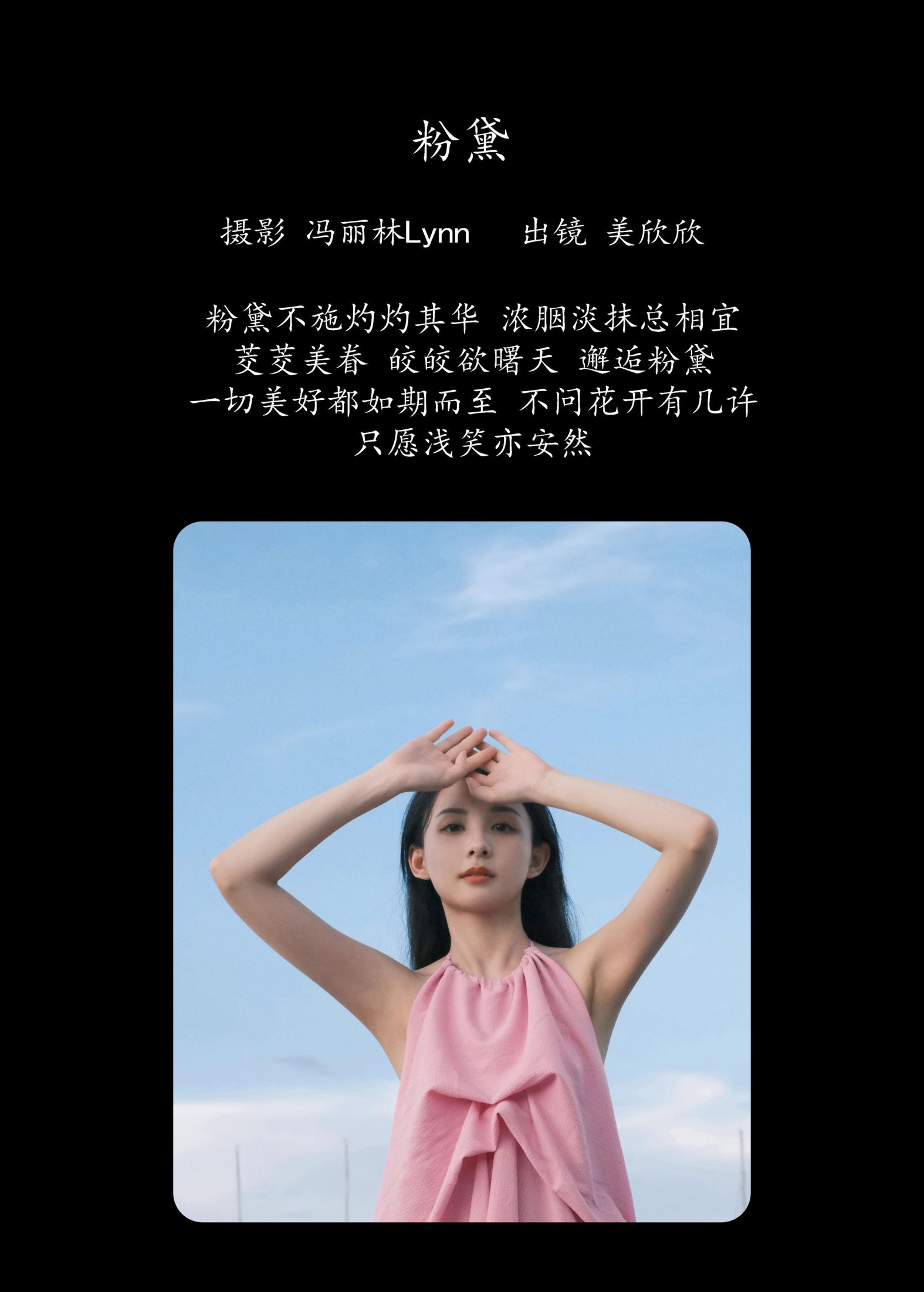 图片[2]-美欣欣 – 《粉黛》[22P]-COS写真在线网