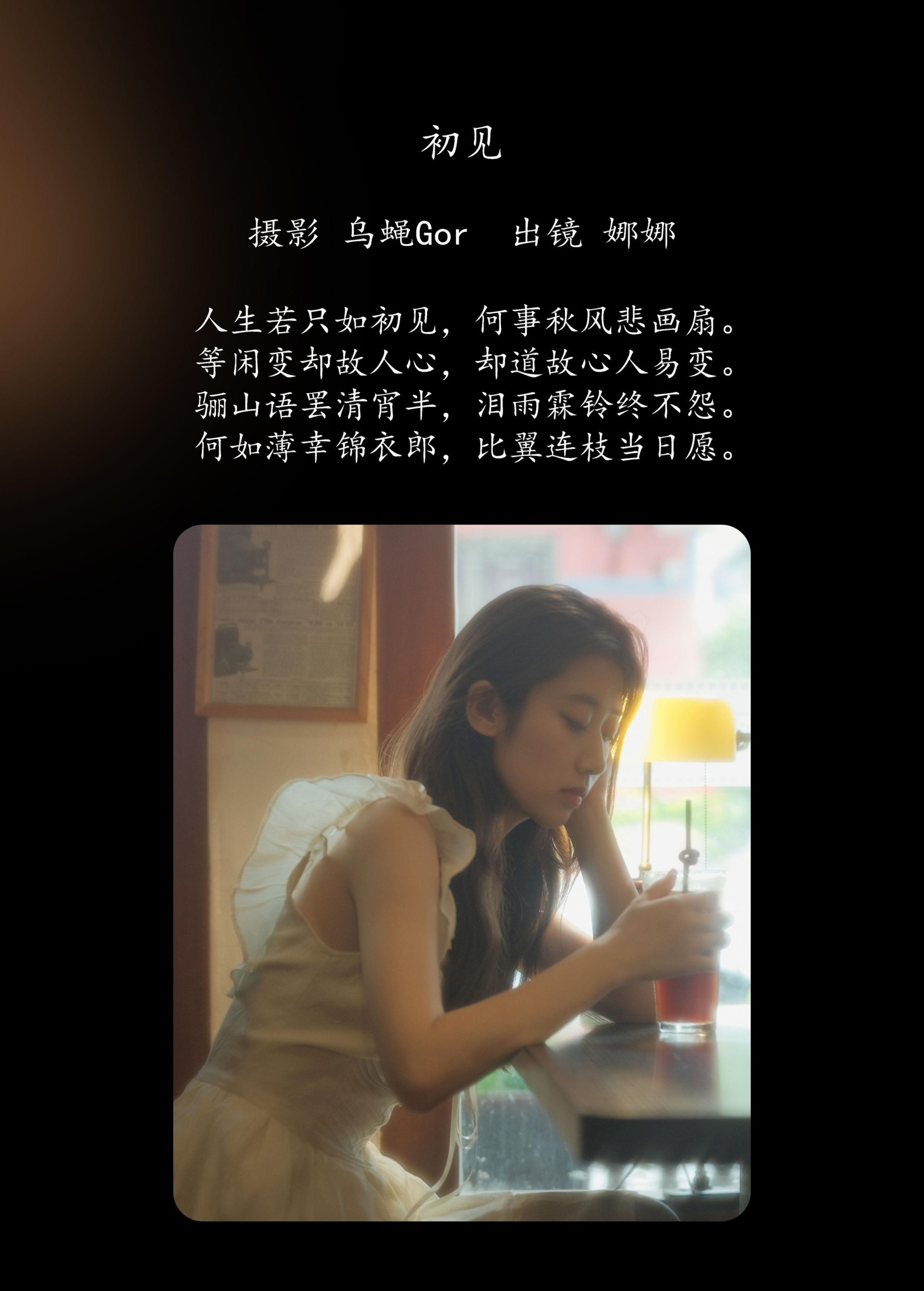 图片[2]-娜娜 – 《初见》[46P]-COS写真在线网