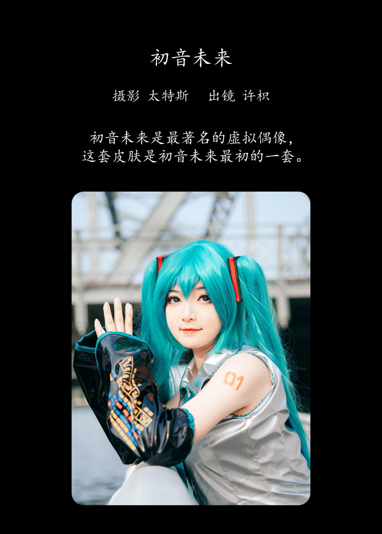 图片[2]-许枳 – 《初音未来》[21P]-COS写真在线网