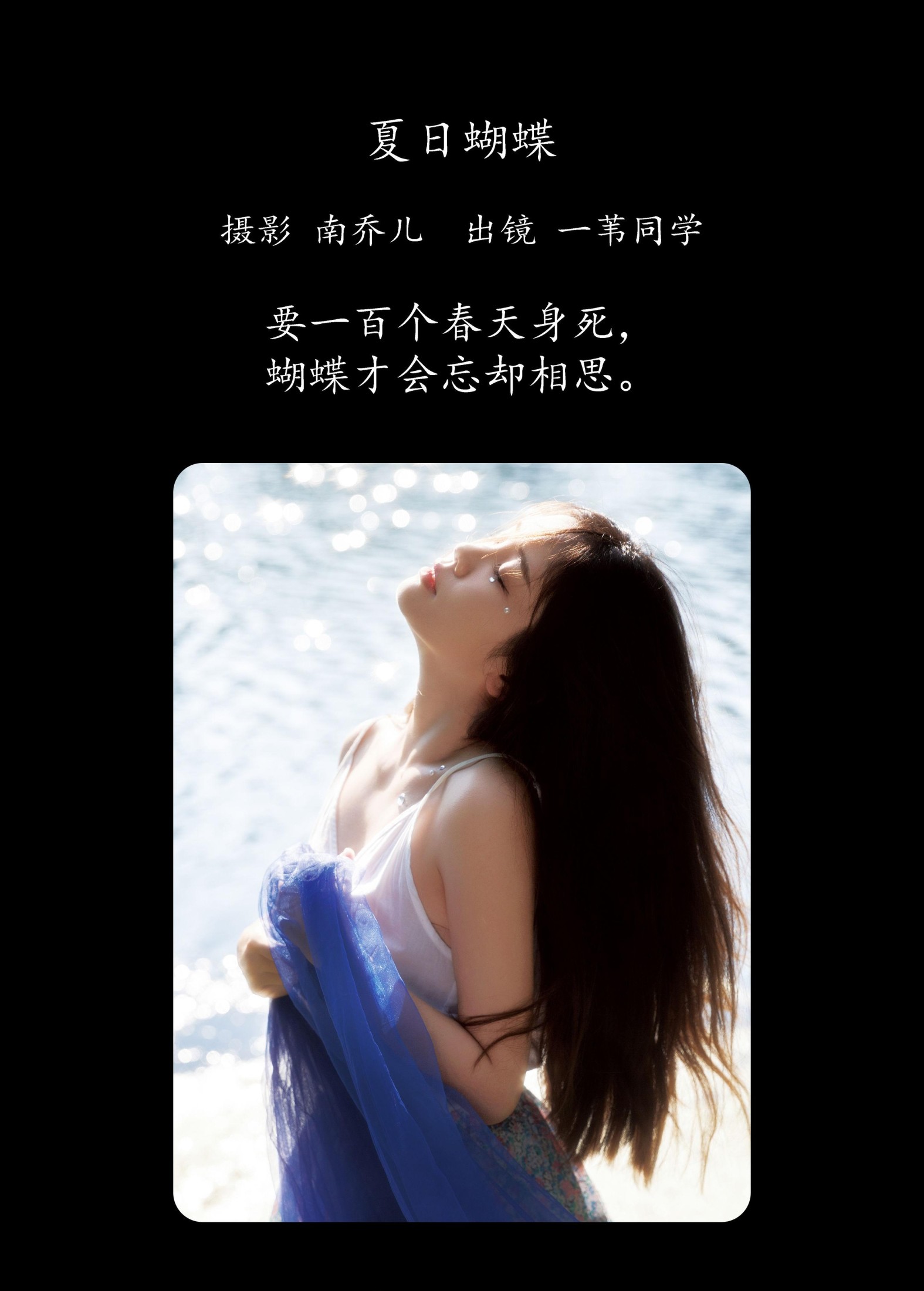 图片[2]-一苇同学 – 《夏日蝴蝶》[27P]-COS写真在线网