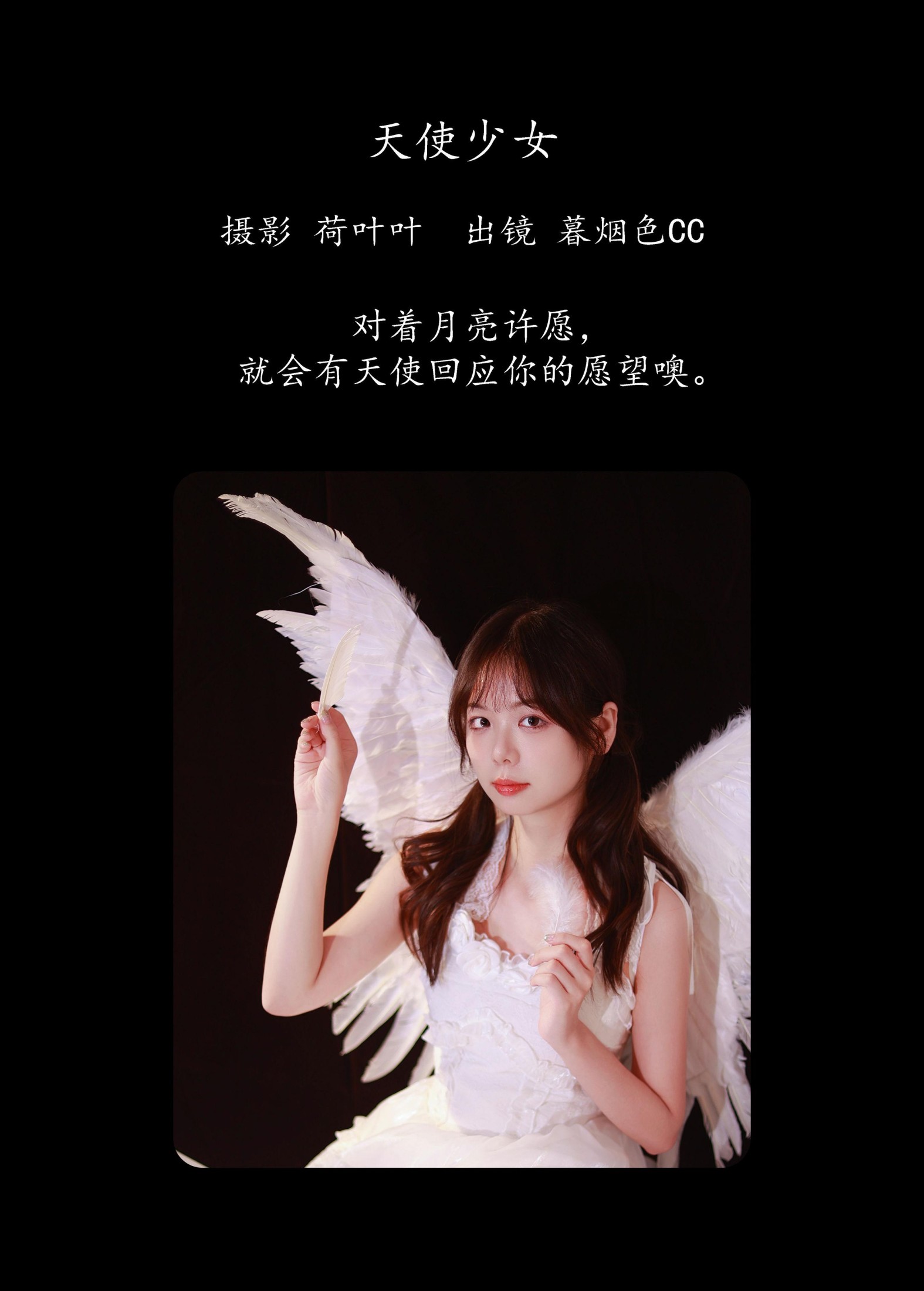 图片[2]-暮烟色CC – 《天使少女》[22P]-COS写真在线网