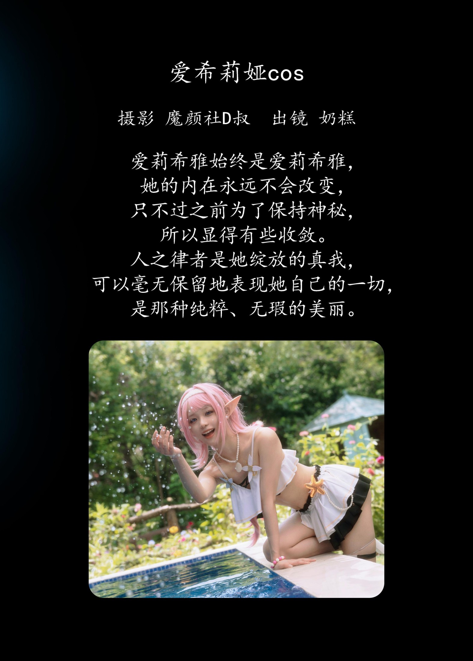 图片[2]-奶糕 – 《爱希莉娅cos》[28P]-COS写真在线网