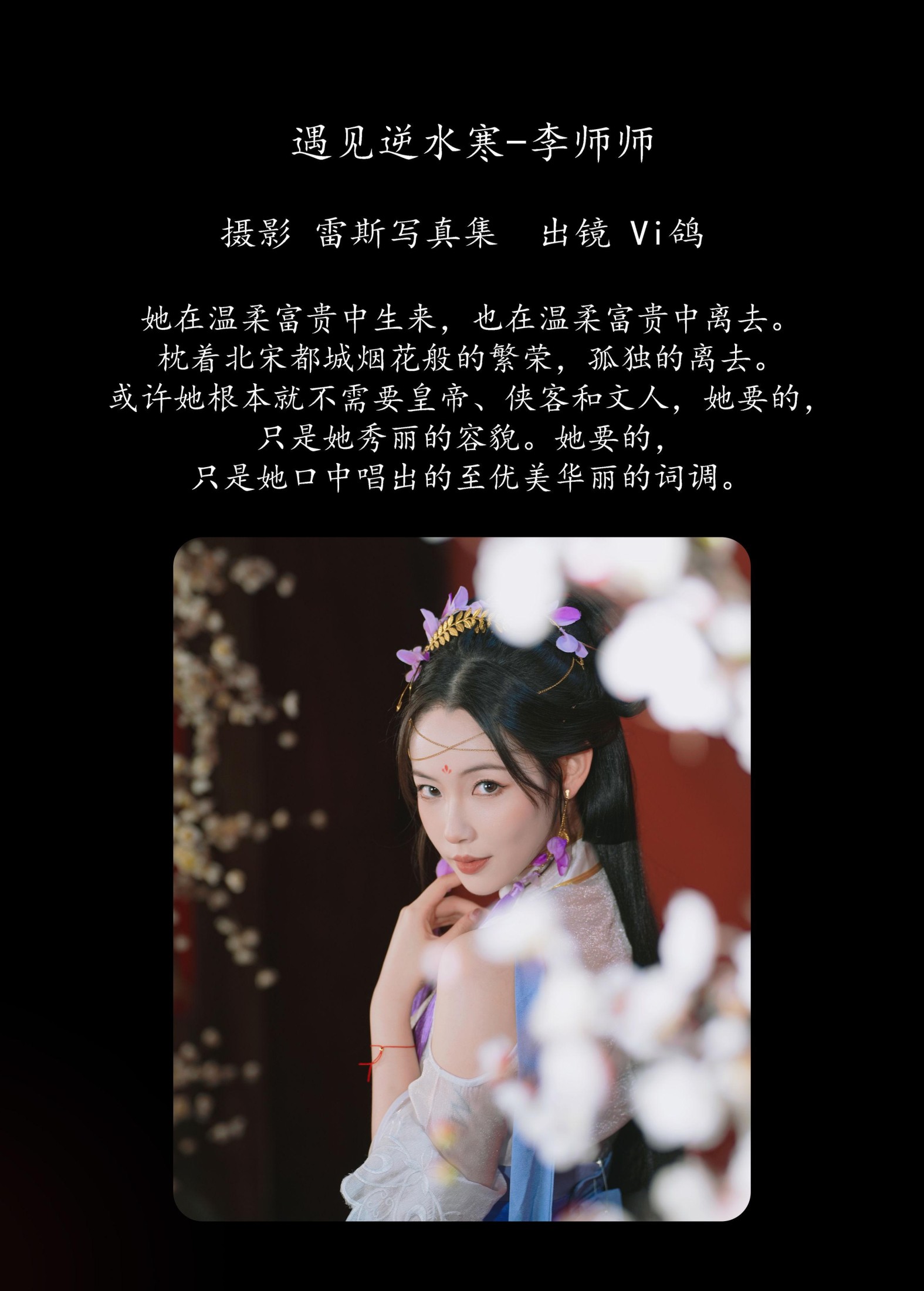 图片[2]-Vi鸽_Vivian – 《遇见逆水寒-李师师》[36P]-COS写真在线网