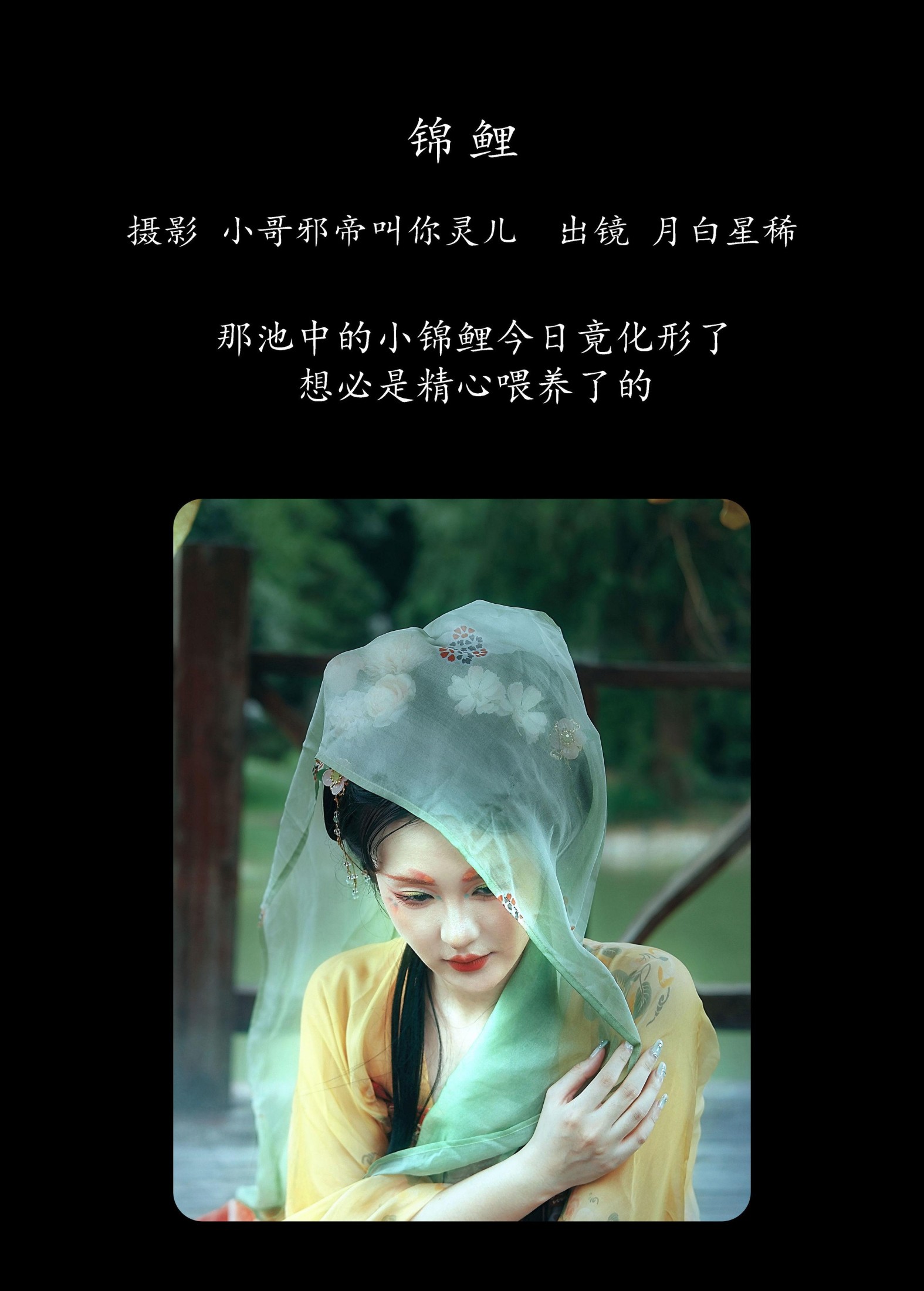 图片[2]-月白星稀 – 《锦鲤》[22P]-COS写真在线网