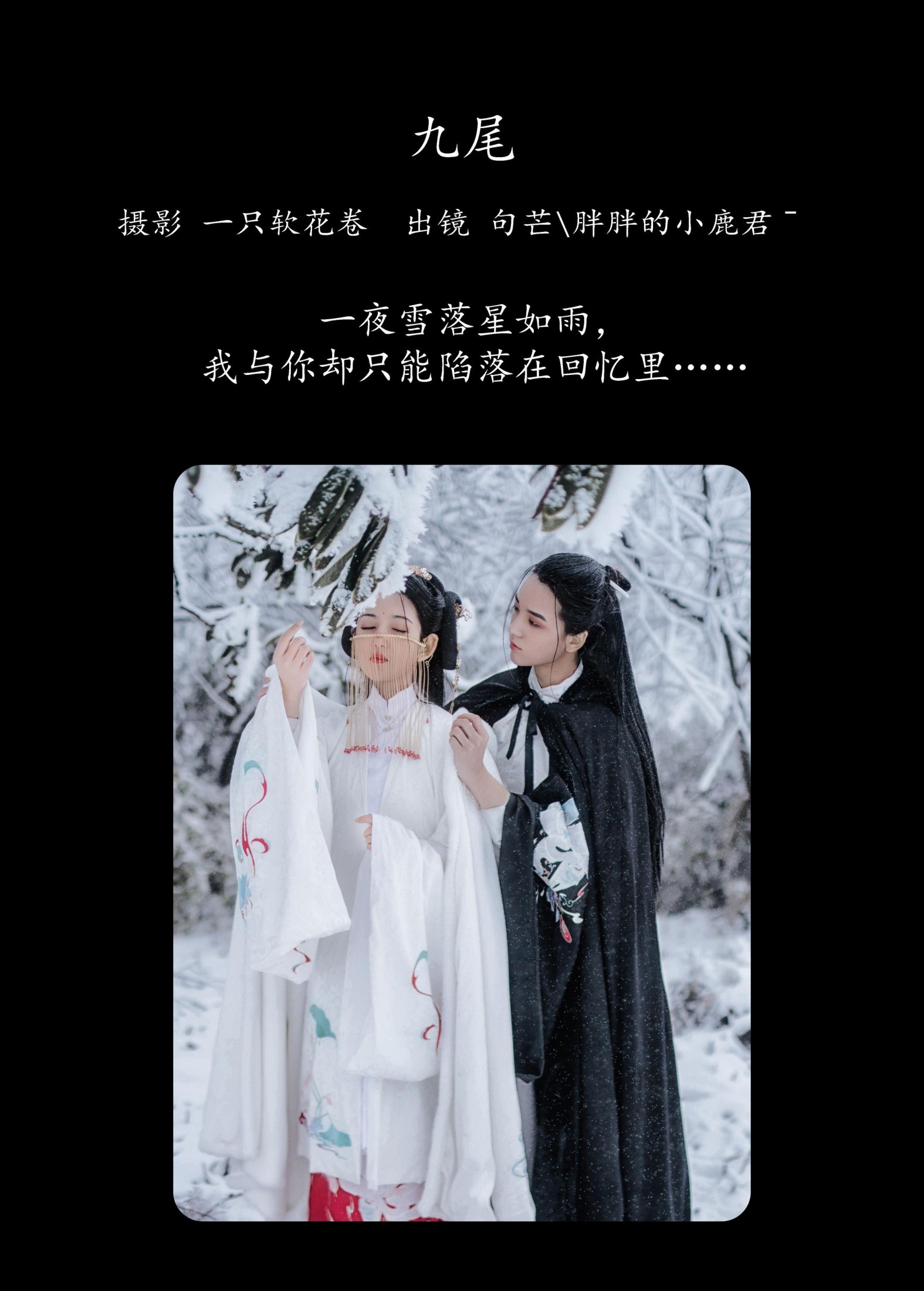 图片[2]-胖胖的小鹿君- 句芒 – 《九尾》[23P]-COS写真在线网