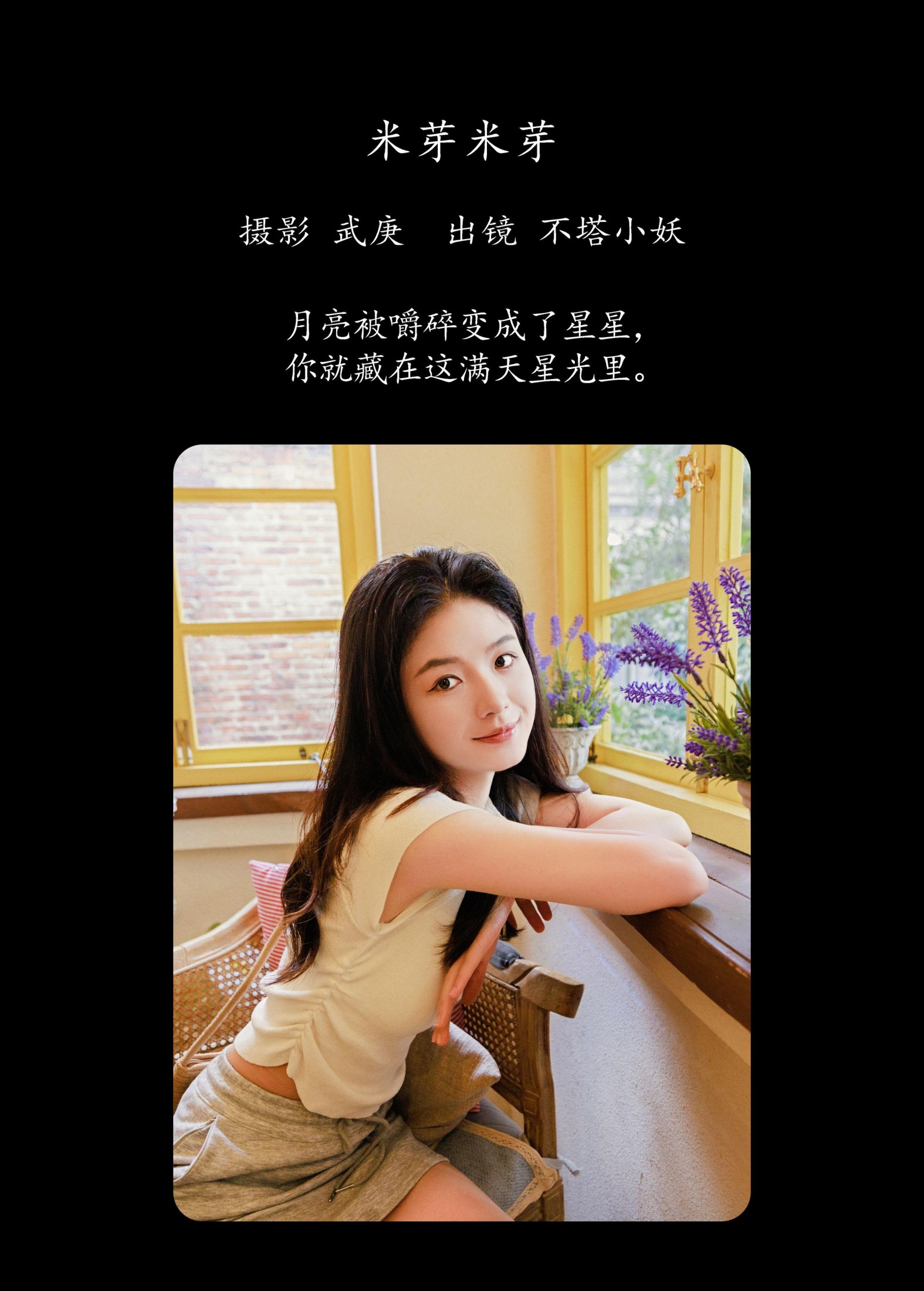 图片[2]-不搭小妖 – 《米芽米芽》[50P]-COS写真在线网
