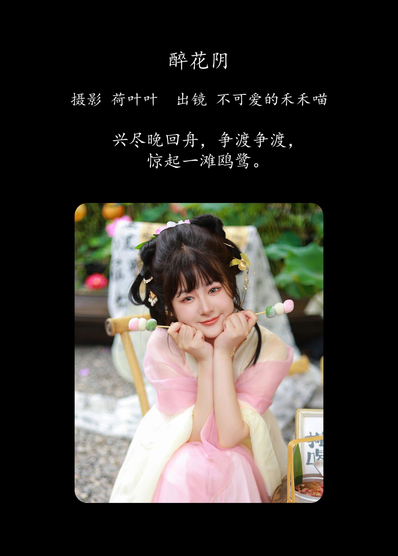 图片[2]-不可爱的禾禾喵 – 《醉花阴》[22P]-COS写真在线网