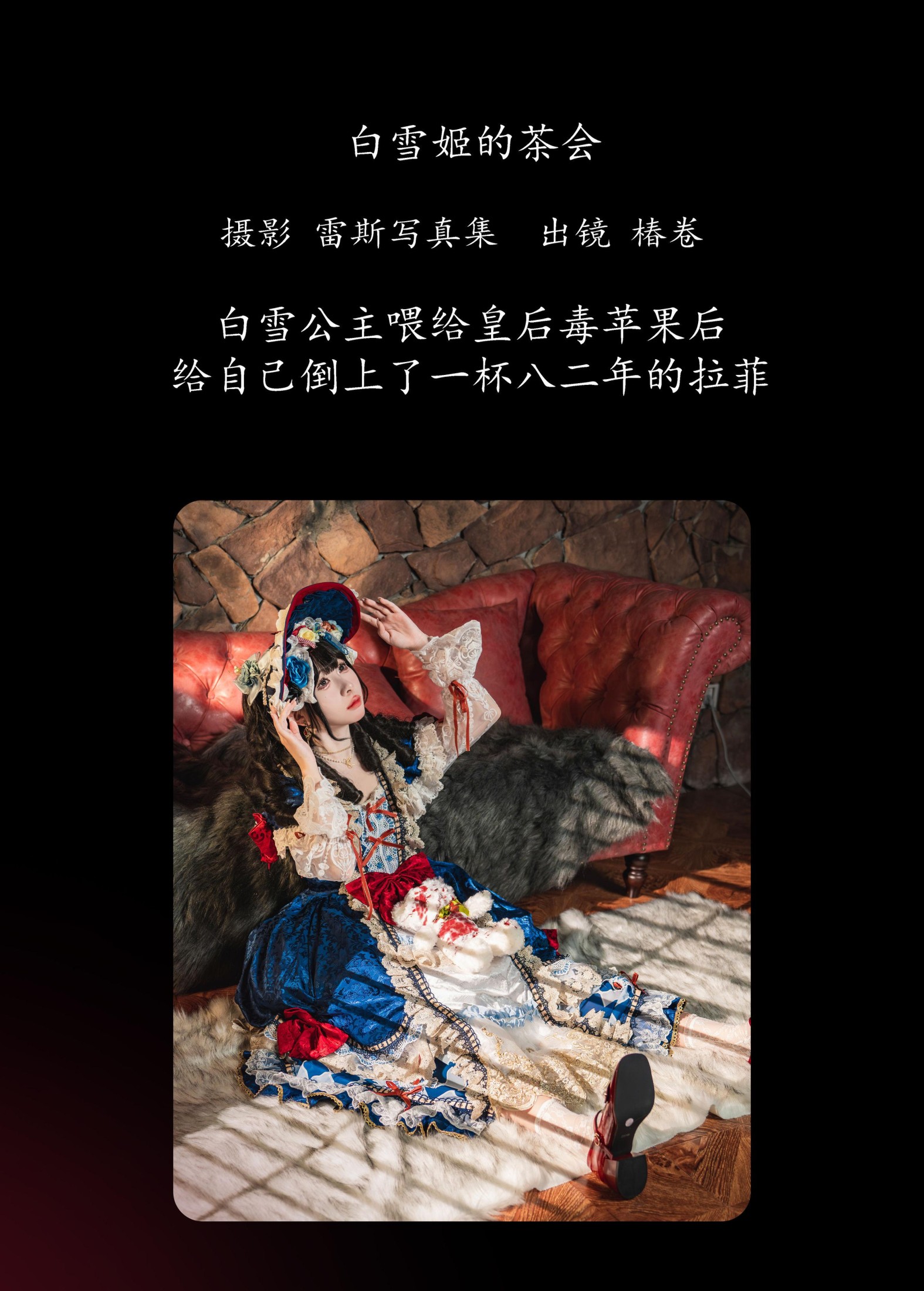图片[2]-椿卷梦游中 – 《白雪姬的茶会》[22P]-COS写真在线网