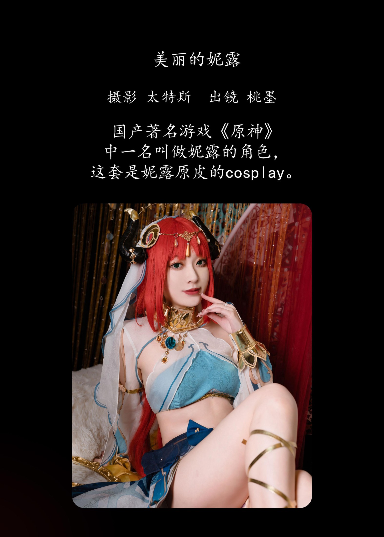 图片[2]-桃墨公子x – 《美丽的妮露》[36P]-COS写真在线网