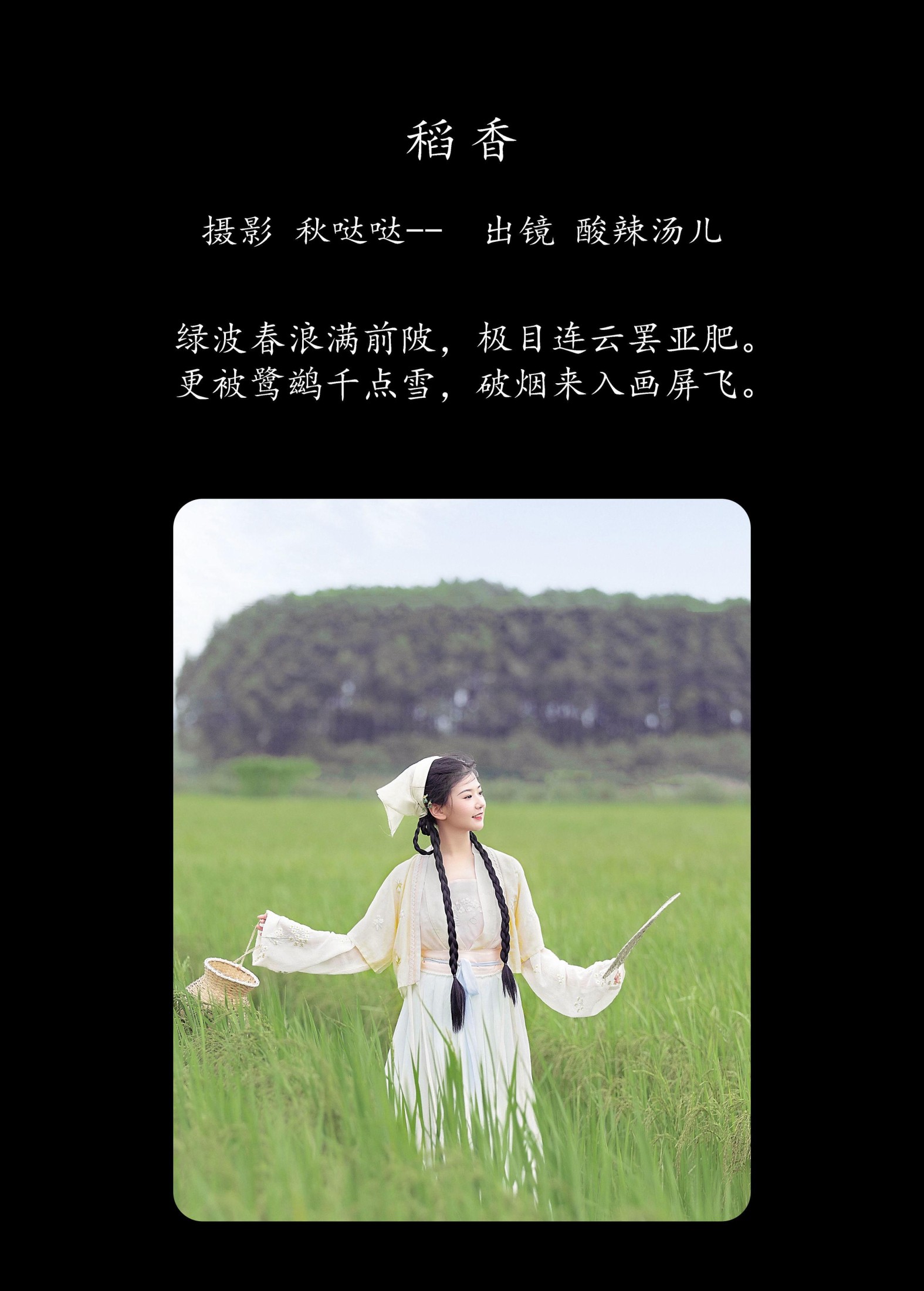 图片[2]-酸辣湯兒 – 《稻香》[26P]-COS写真在线网