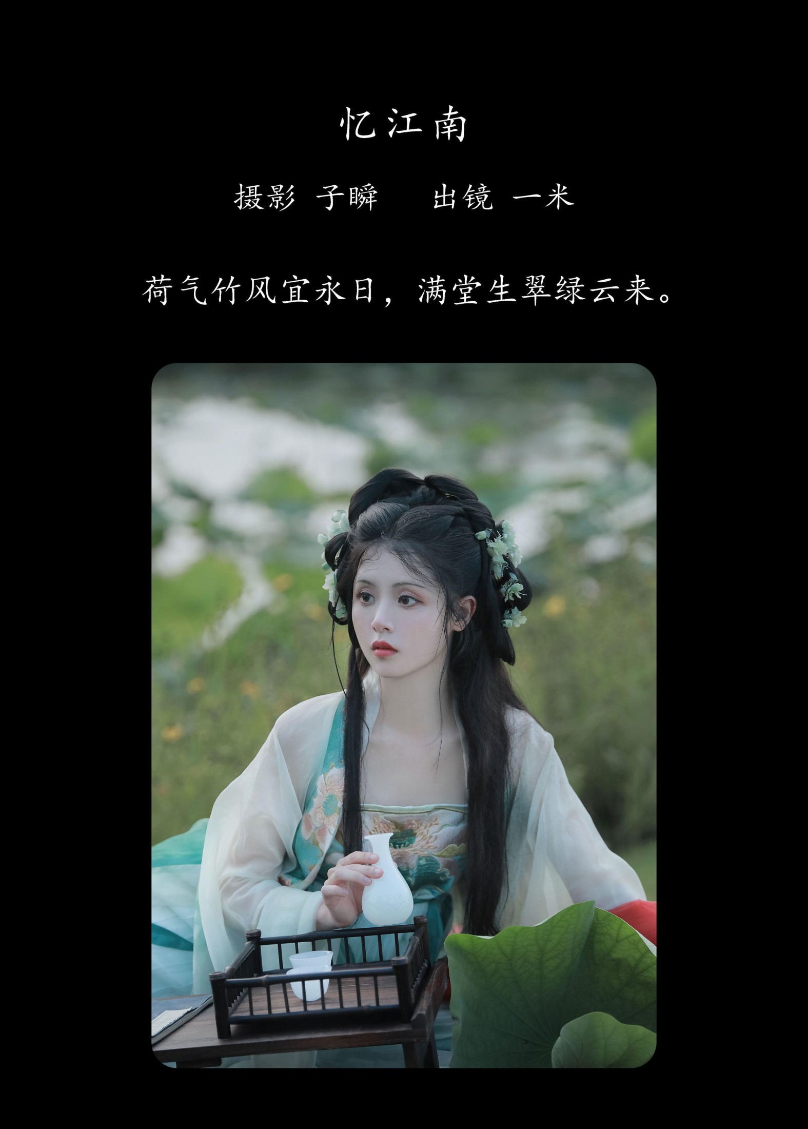 图片[2]-何香菇 – 《忆江南》[34P]-COS写真在线网