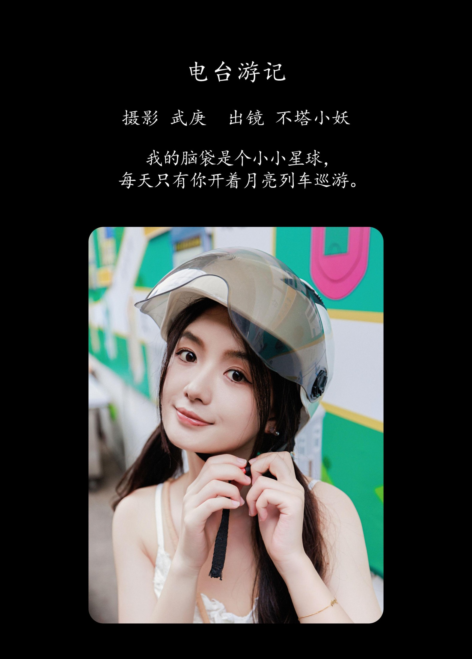图片[2]-不搭小妖 – 《电台游记》[47P]-COS写真在线网