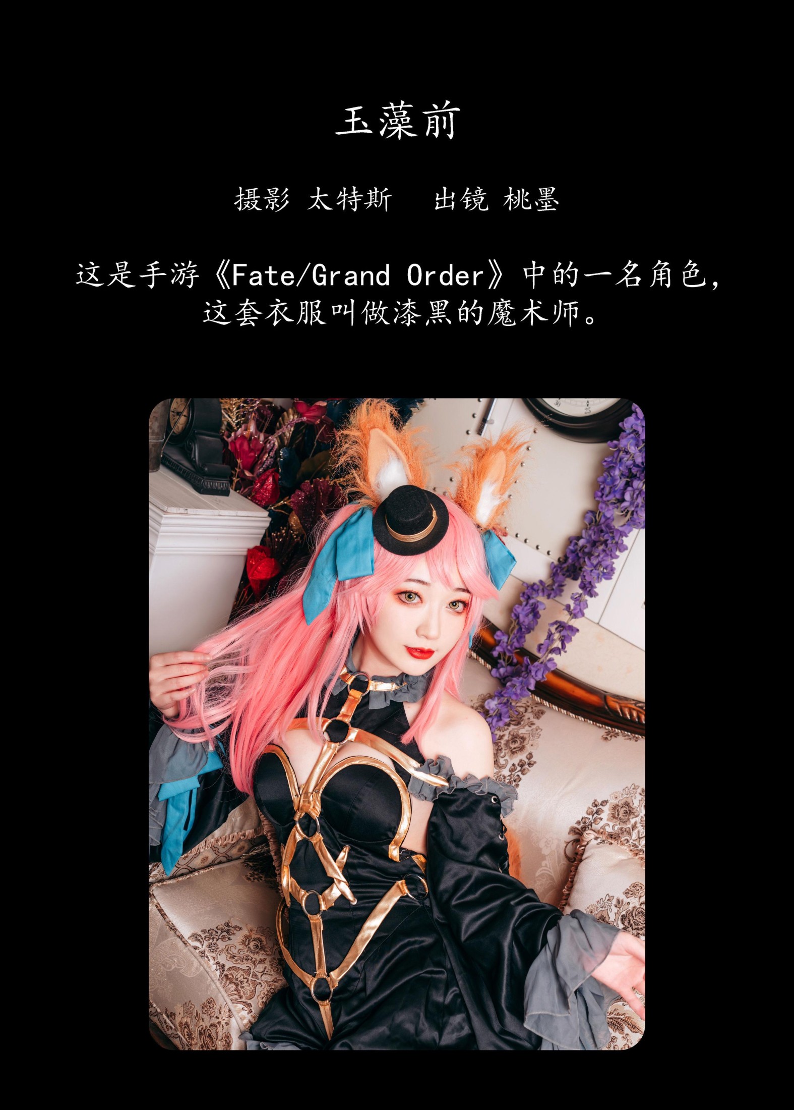图片[2]-桃墨公子x – 《玉藻前》[22P]-COS写真在线网