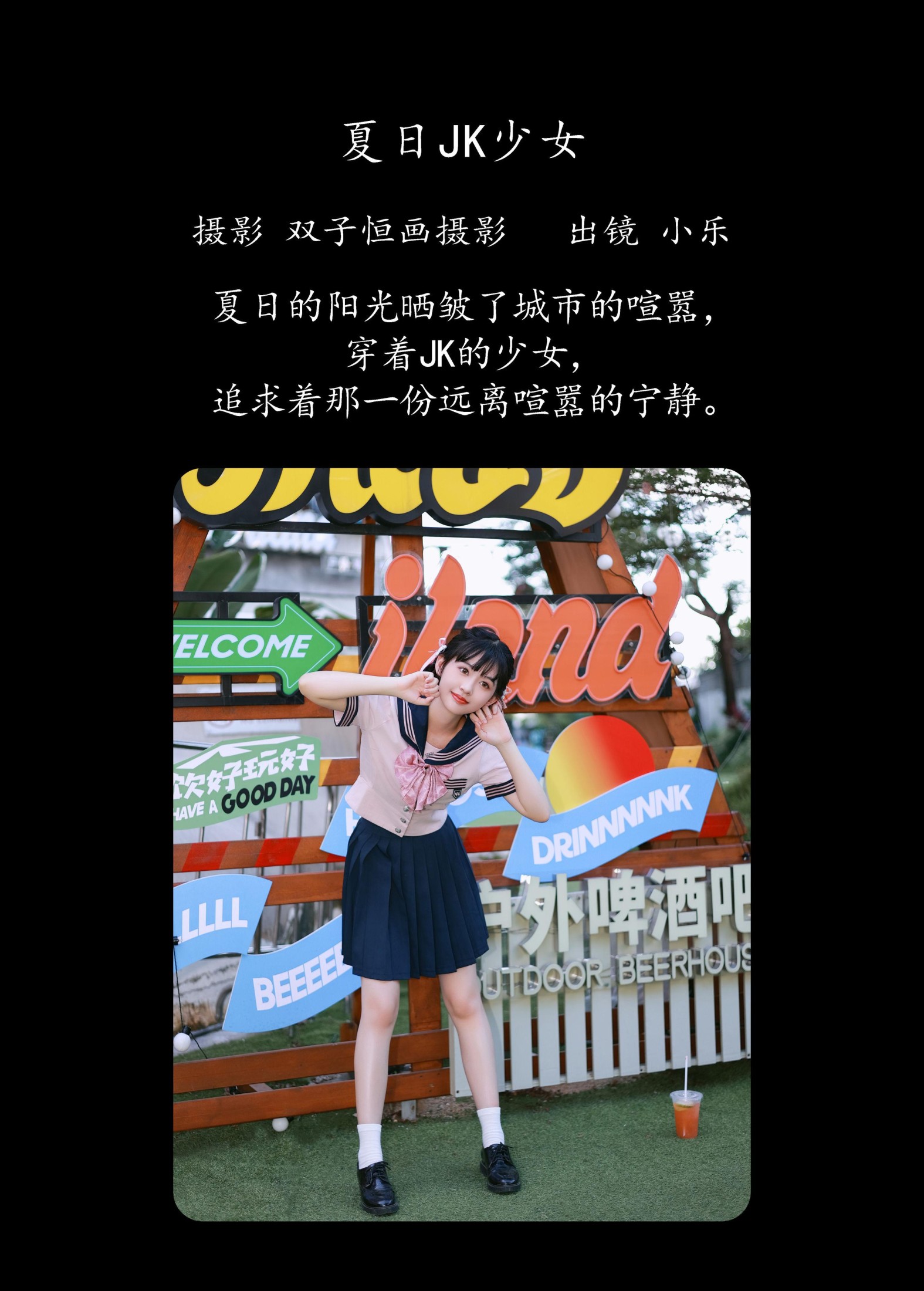 图片[2]-小乐 – 《夏日JK少女》[35P]-COS写真在线网