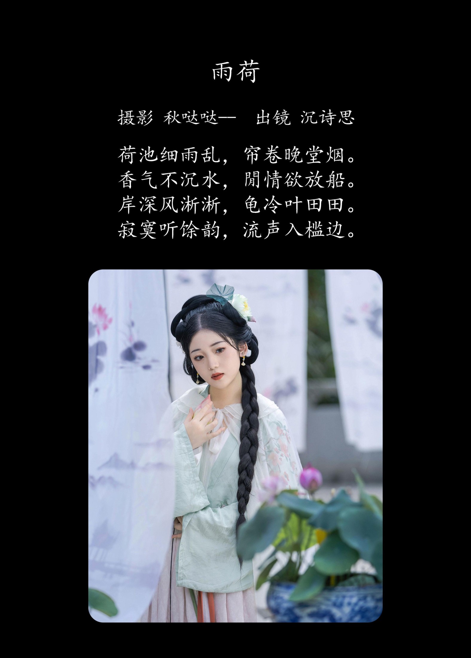 图片[2]-沉诗思 – 《雨荷》[38P]-COS写真在线网
